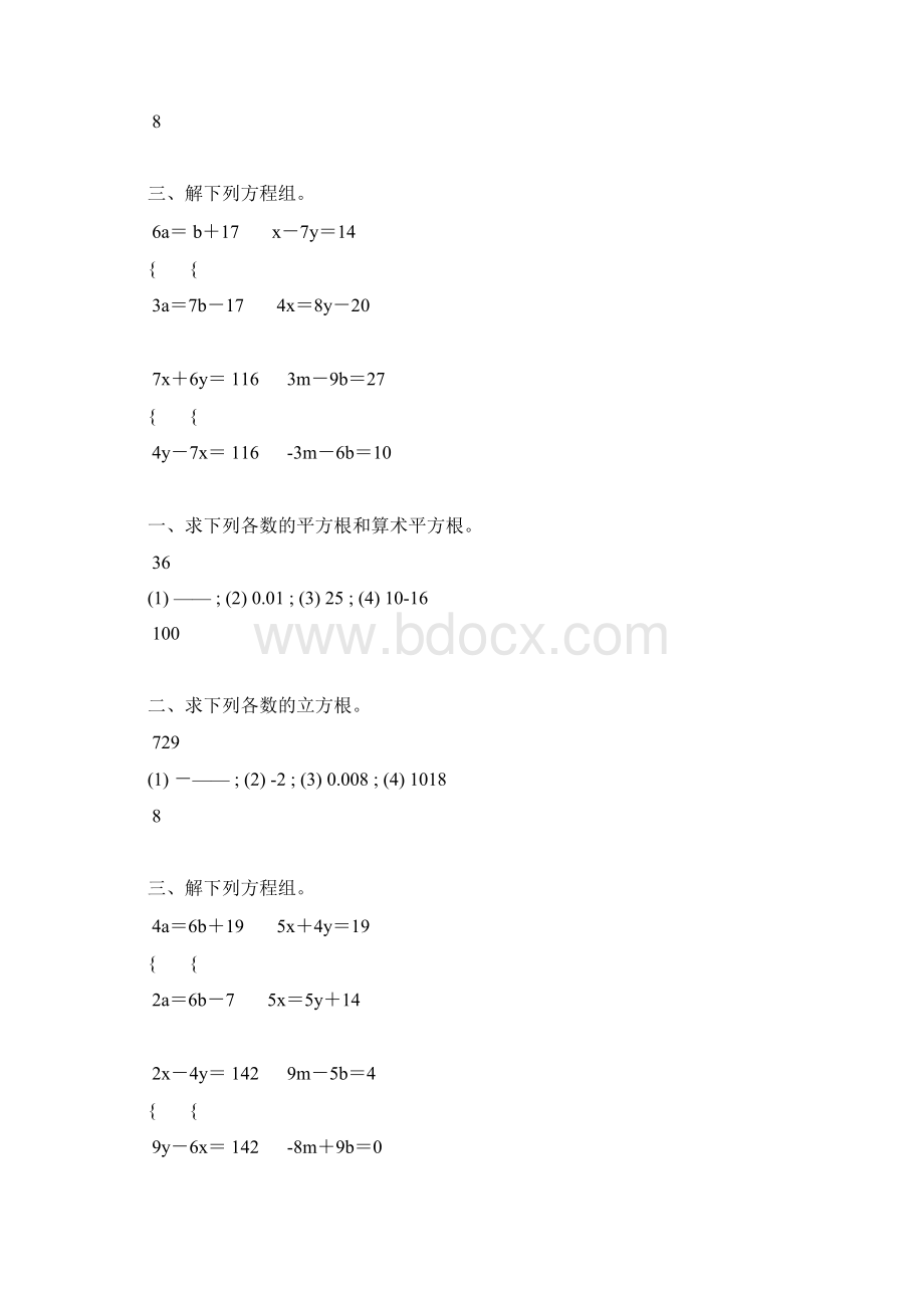 北师大版八年级数学下册计算题天天练 38.docx_第2页