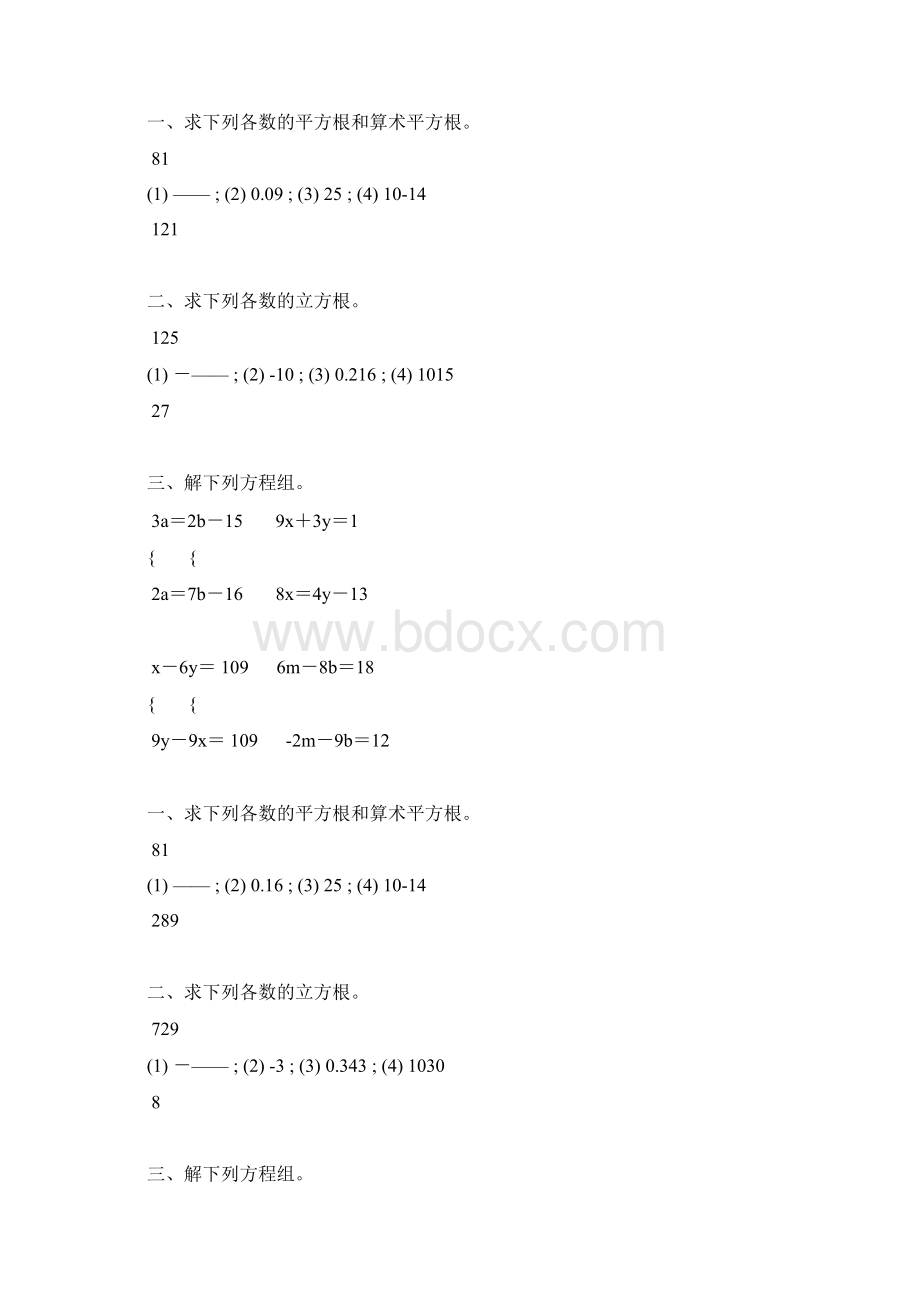 北师大版八年级数学下册计算题天天练 38.docx_第3页