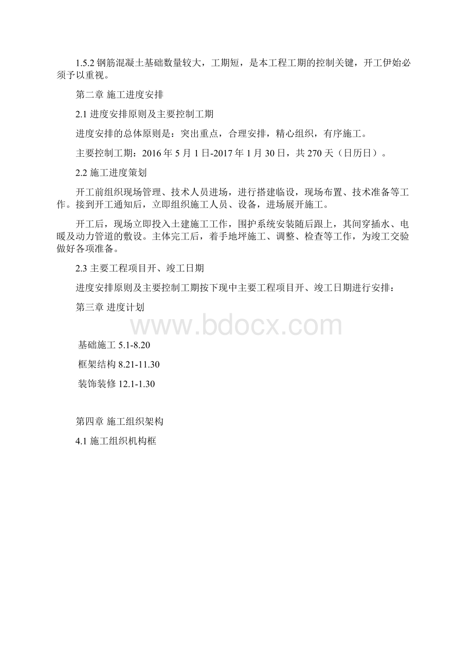 最新xx小区菜场办公区住宅楼工程施工组织设计.docx_第3页