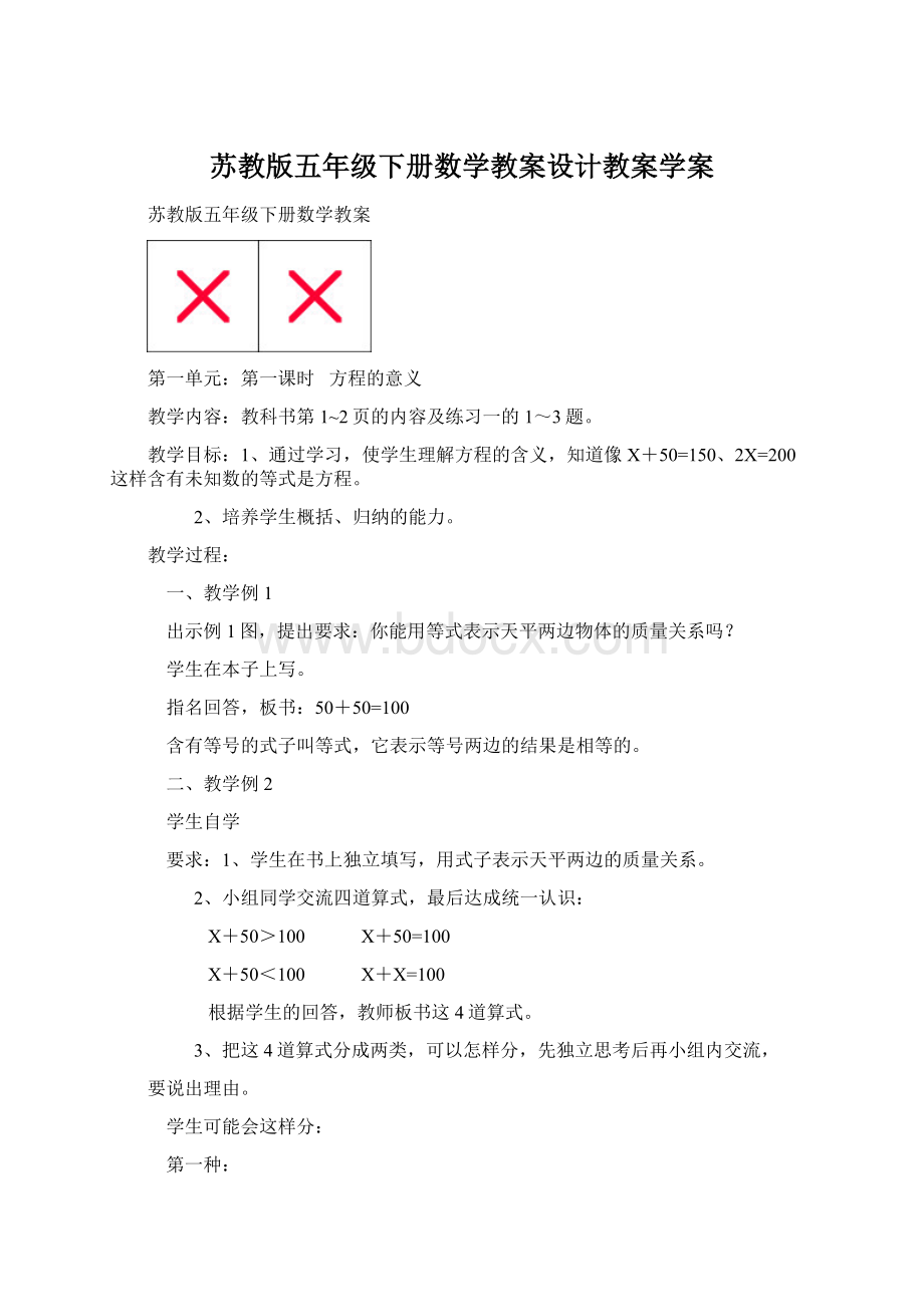 苏教版五年级下册数学教案设计教案学案.docx