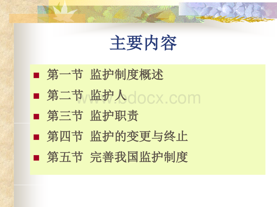 8监护PPT推荐.ppt_第2页