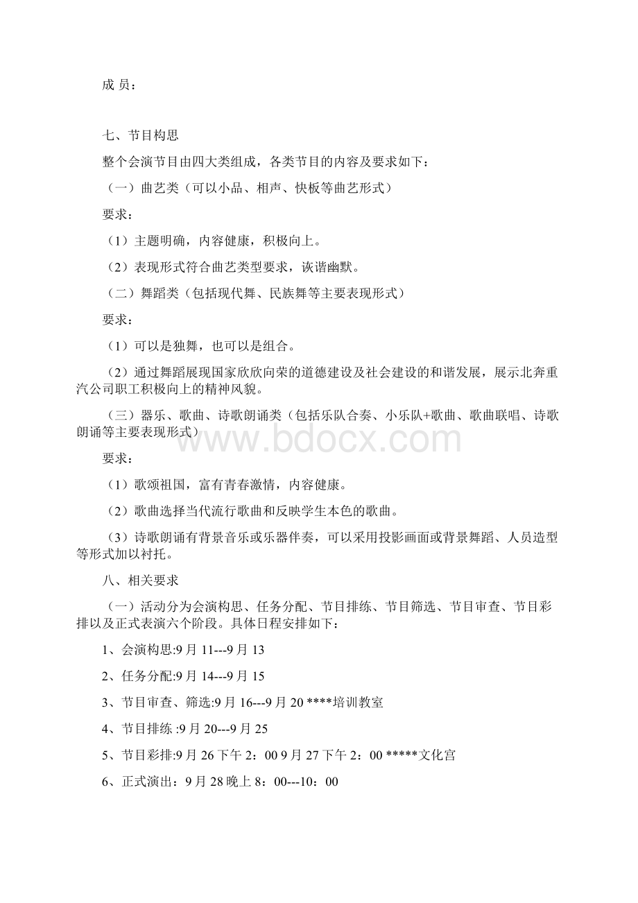 与祖国同庆伴企业腾飞文艺晚会策划方案.docx_第2页