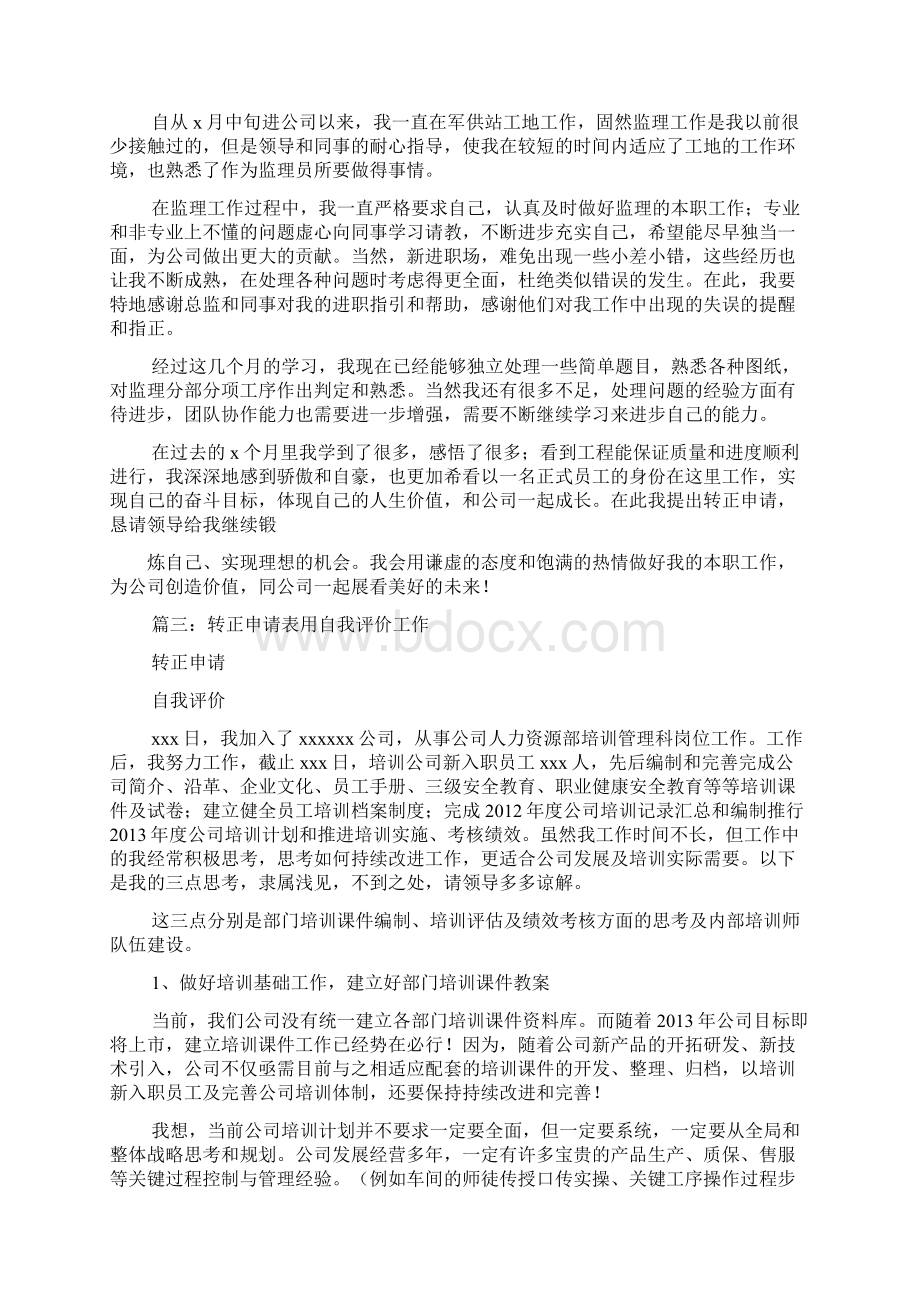 转正自我评价ppt文档格式.docx_第2页