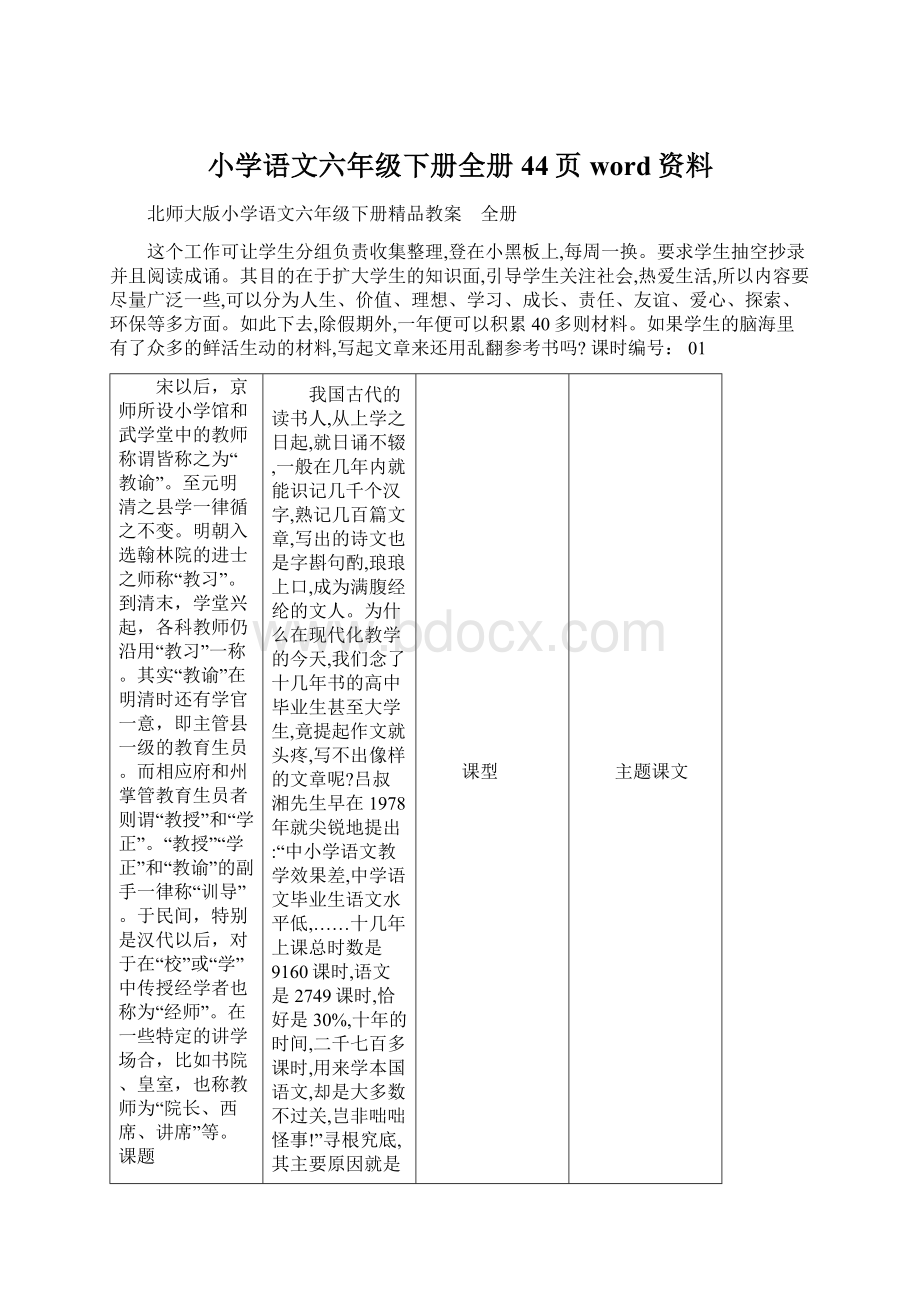 小学语文六年级下册全册44页word资料.docx