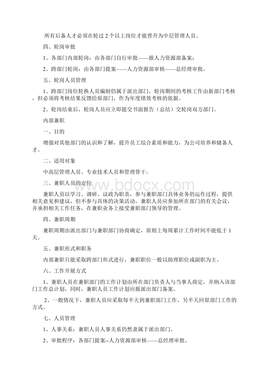 后备人才培养方案.docx_第3页