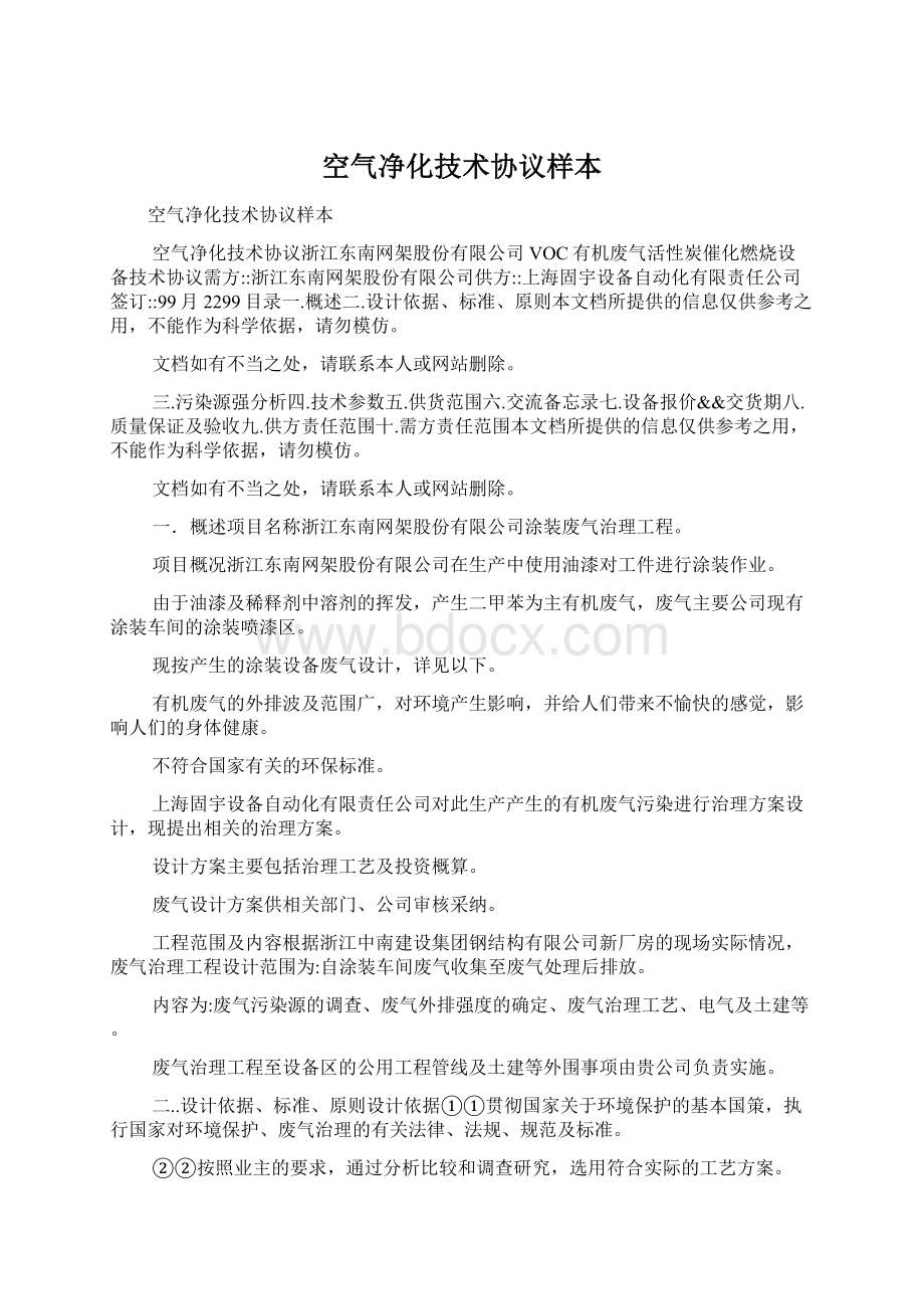 空气净化技术协议样本Word下载.docx_第1页