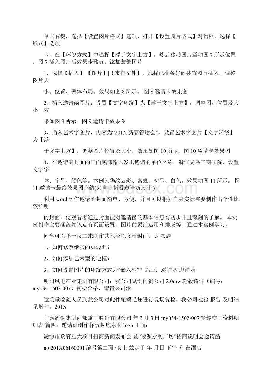 最新推荐折叠邀请函尺寸word范文 12页Word下载.docx_第3页