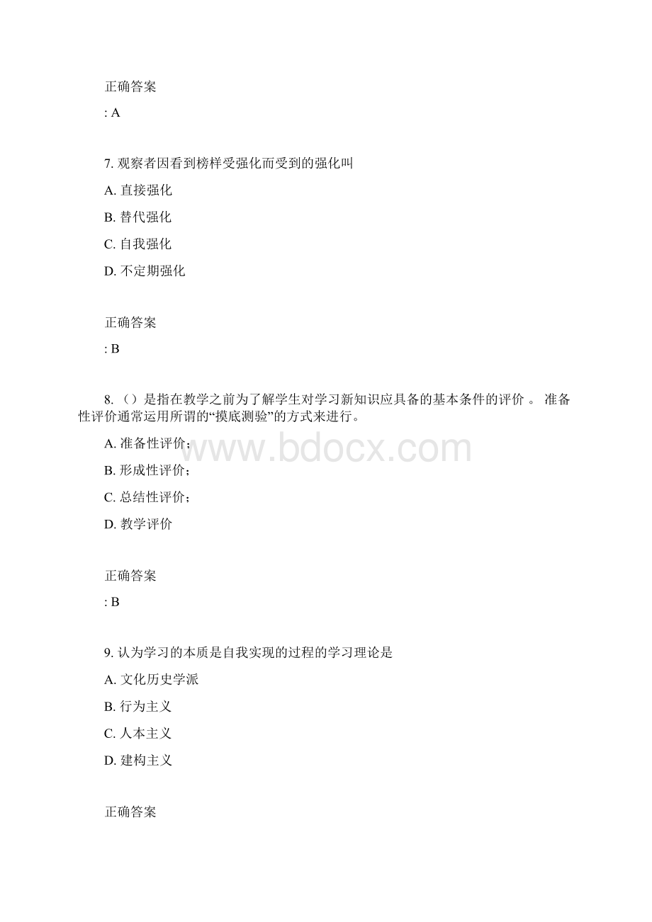 奥鹏东北师范教育心理学15秋在线作业1满分答案.docx_第3页