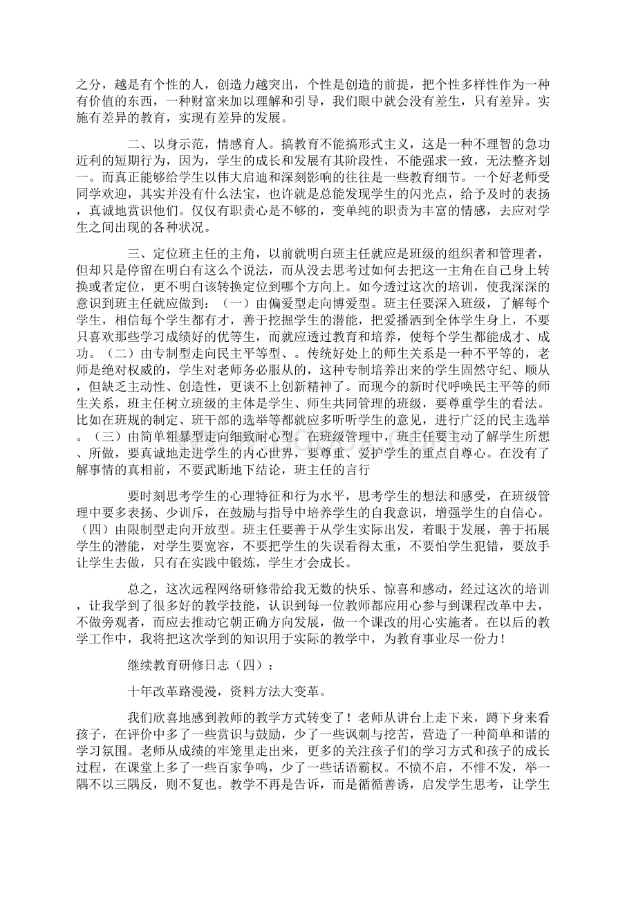 继续教育研修日志15篇.docx_第3页