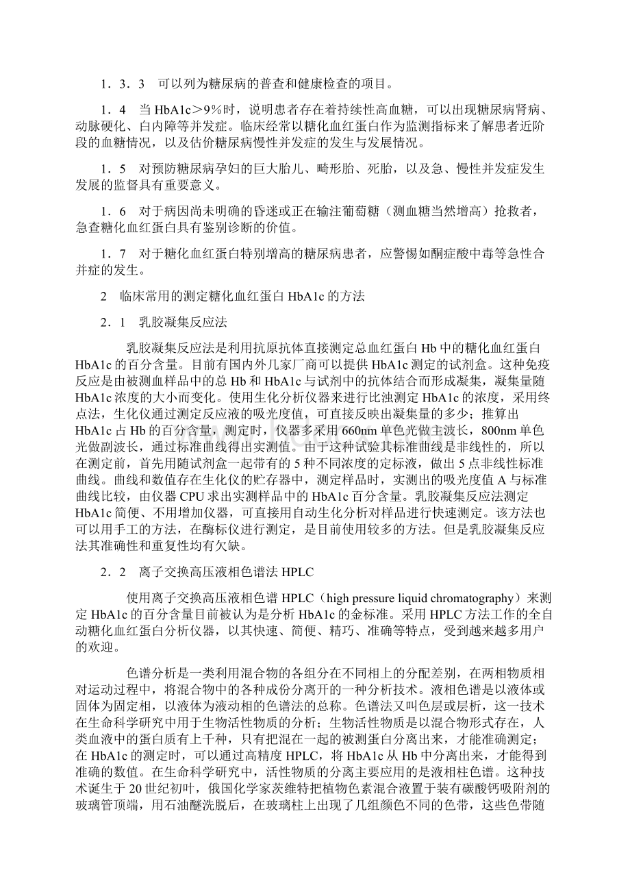 全糖化血红蛋白测定的原理与仪器解析.docx_第2页