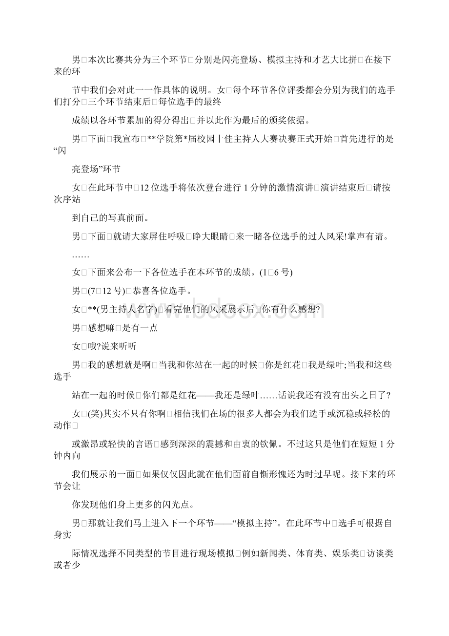 校园十佳主持人大赛决赛主持词.docx_第2页