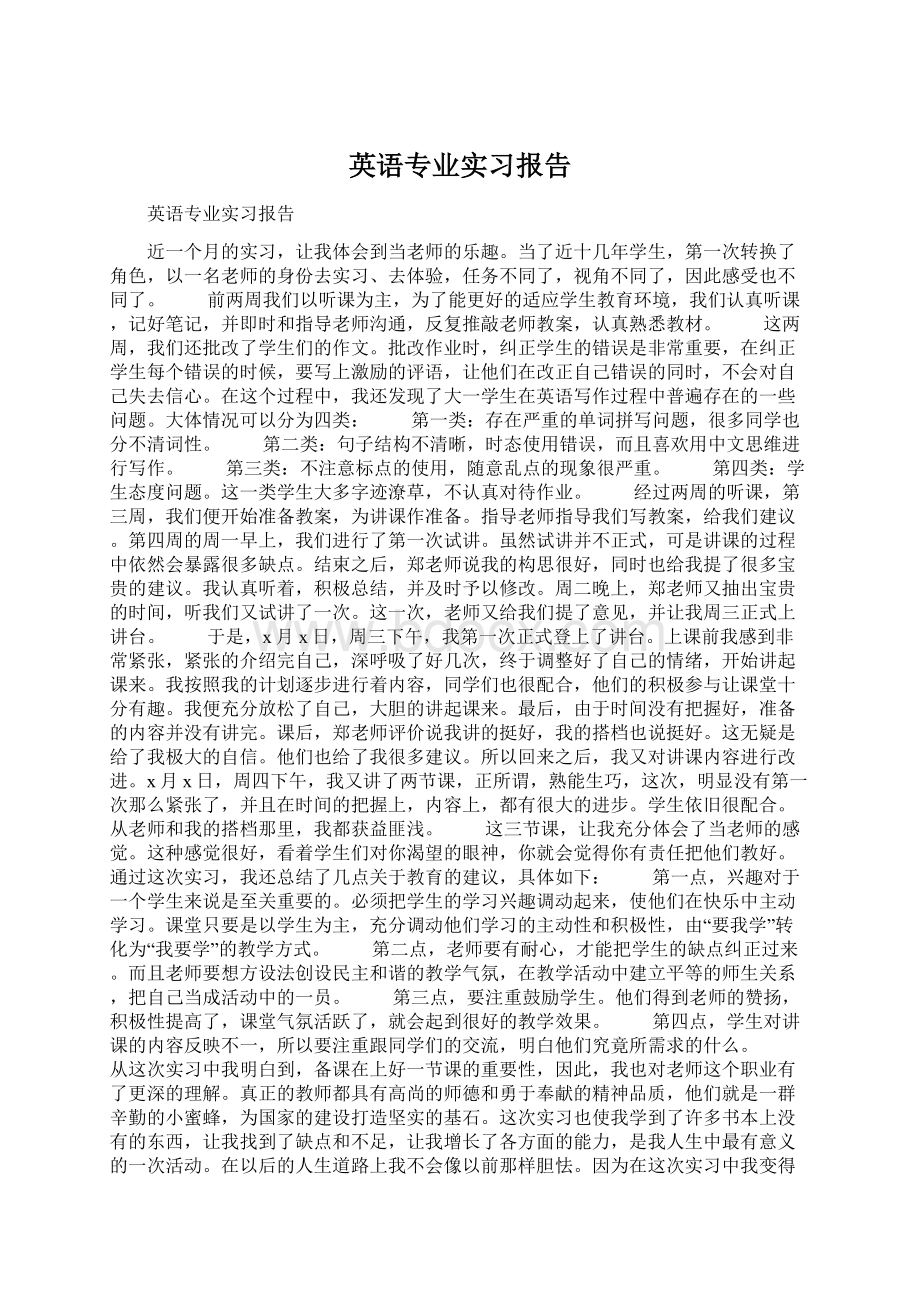 英语专业实习报告Word文档格式.docx_第1页