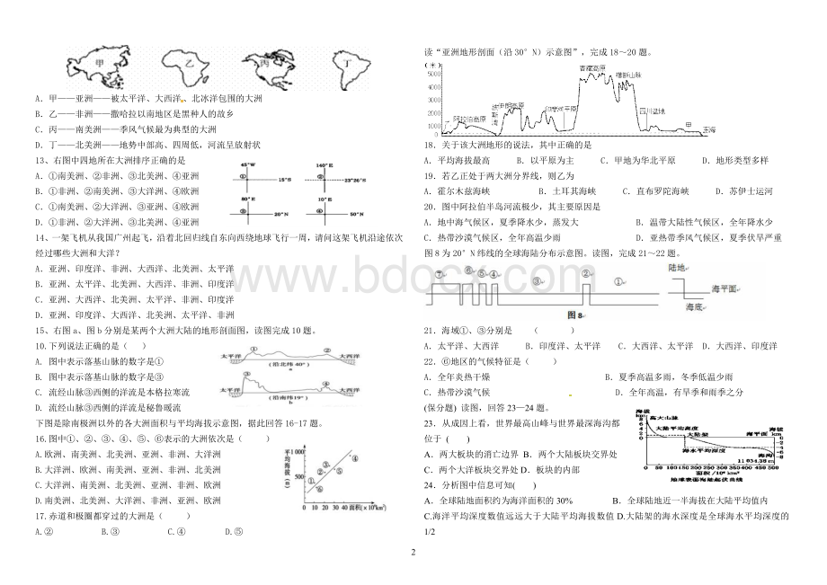 世界的陆地与海洋同步测试题Word下载.doc_第2页