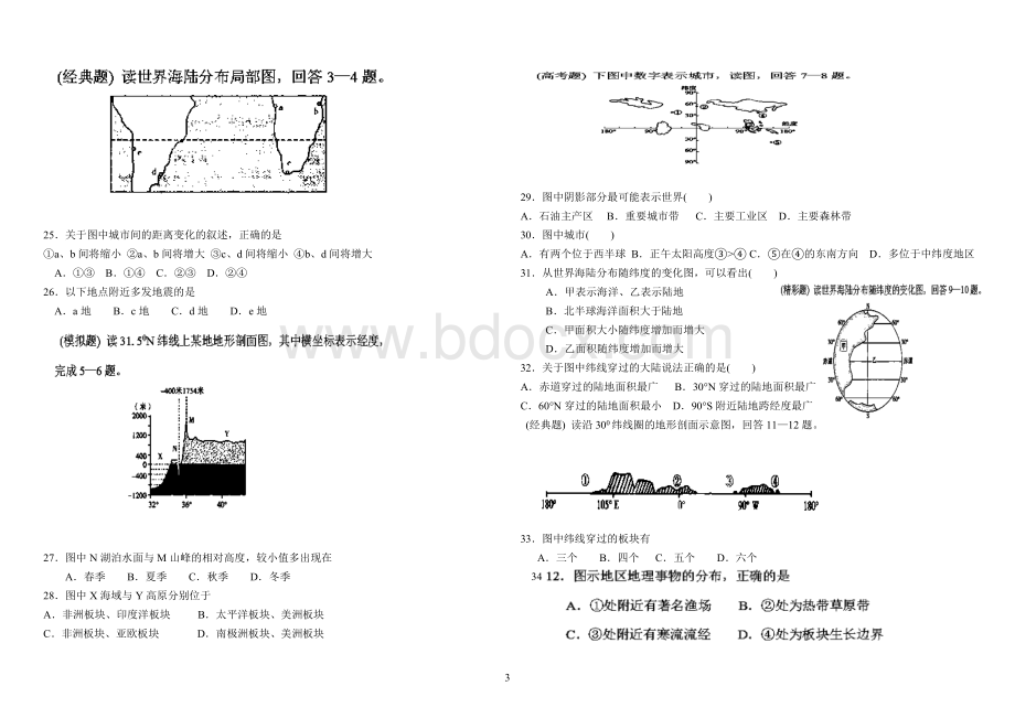 世界的陆地与海洋同步测试题Word下载.doc_第3页