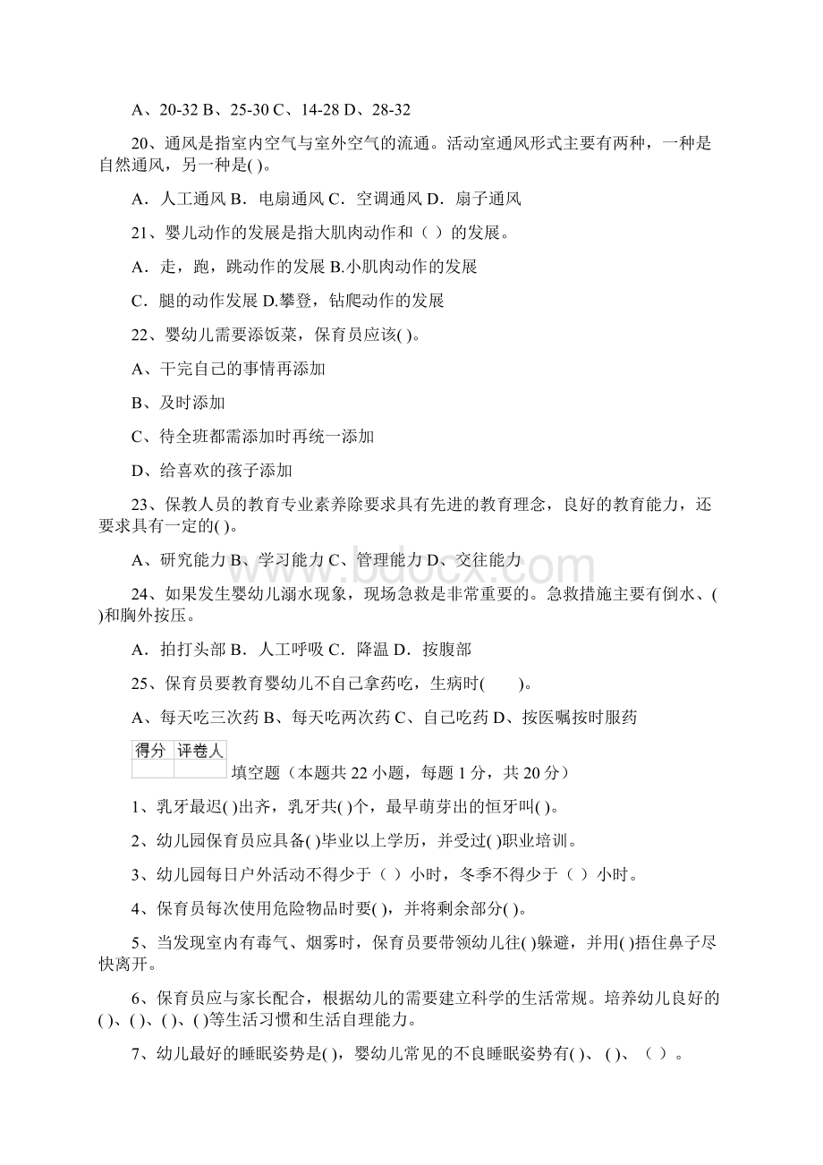 幼儿园保育员高级考试试题D卷 附答案Word文件下载.docx_第3页