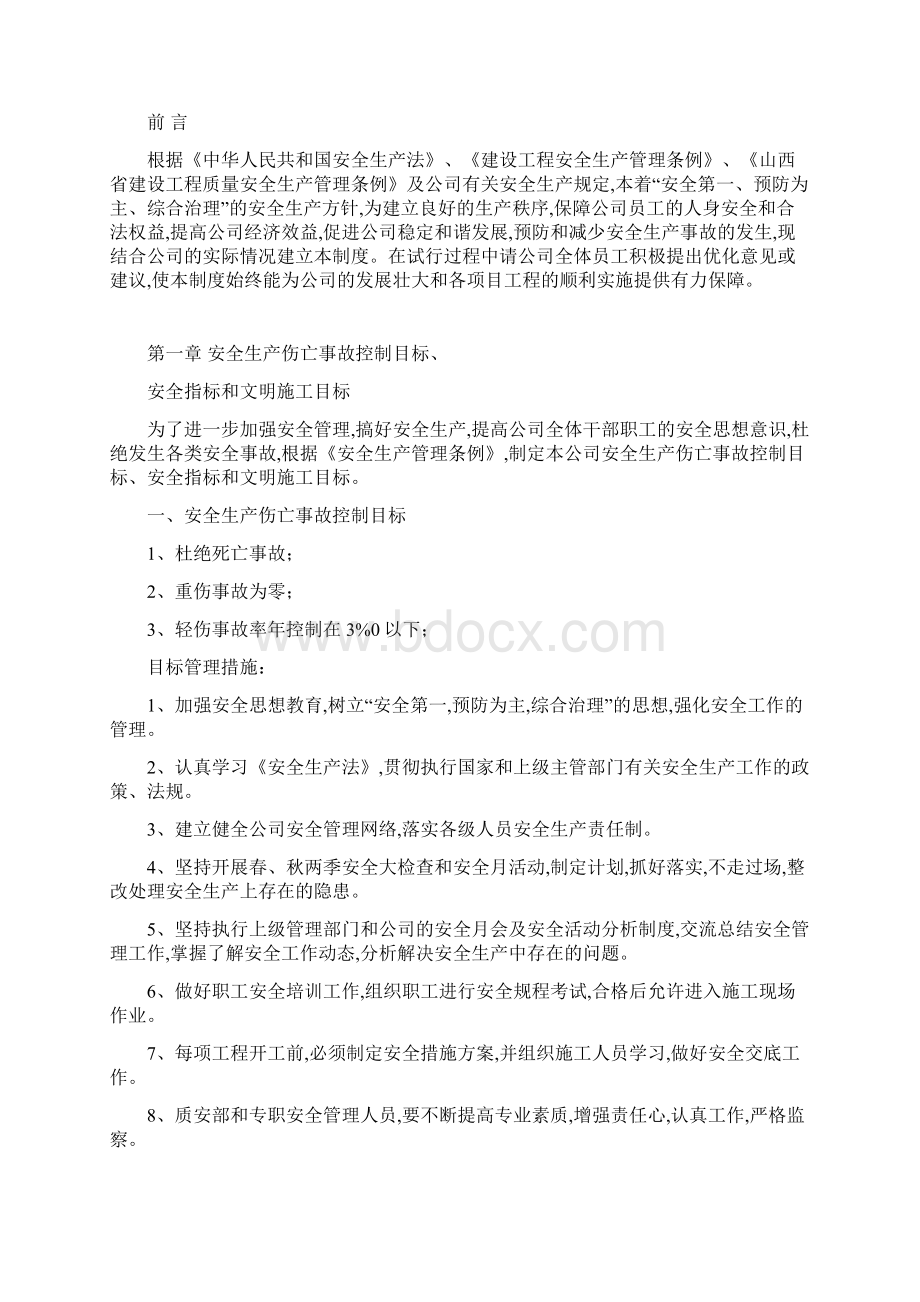 建筑施工企业安全生产管理制度 一.docx_第3页