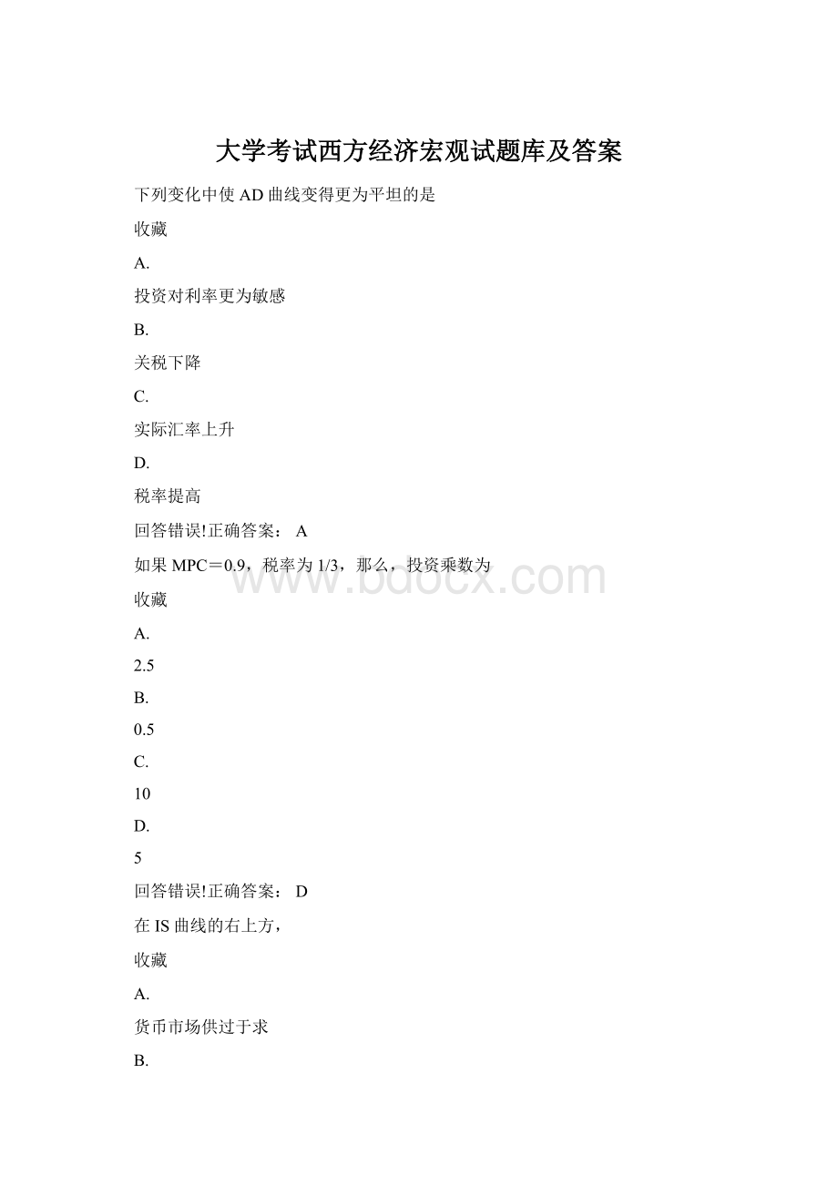 大学考试西方经济宏观试题库及答案Word格式文档下载.docx_第1页