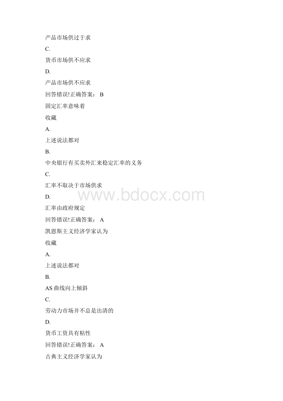 大学考试西方经济宏观试题库及答案Word格式文档下载.docx_第2页