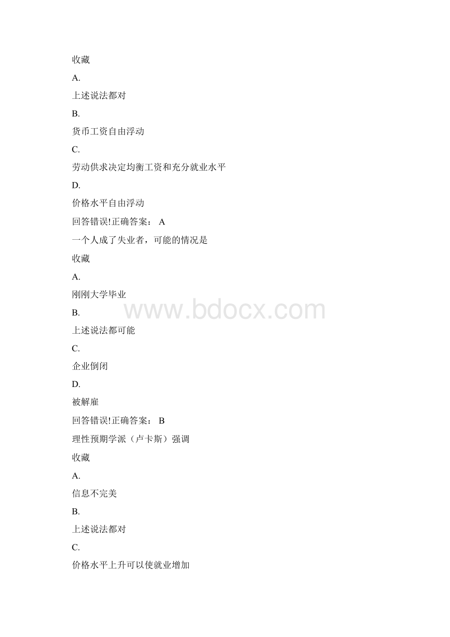 大学考试西方经济宏观试题库及答案Word格式文档下载.docx_第3页