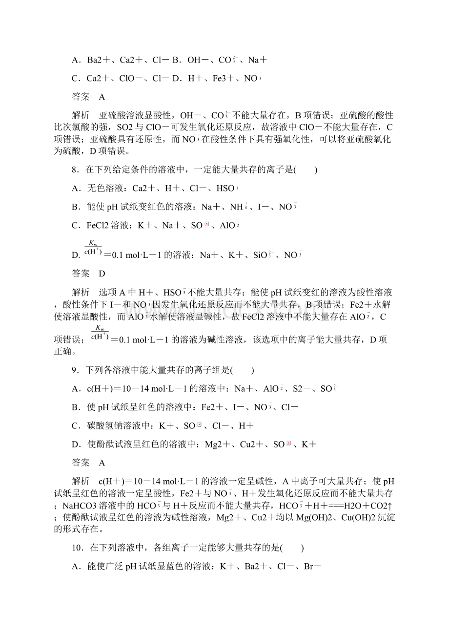 高考化学复习第二题Word格式文档下载.docx_第3页