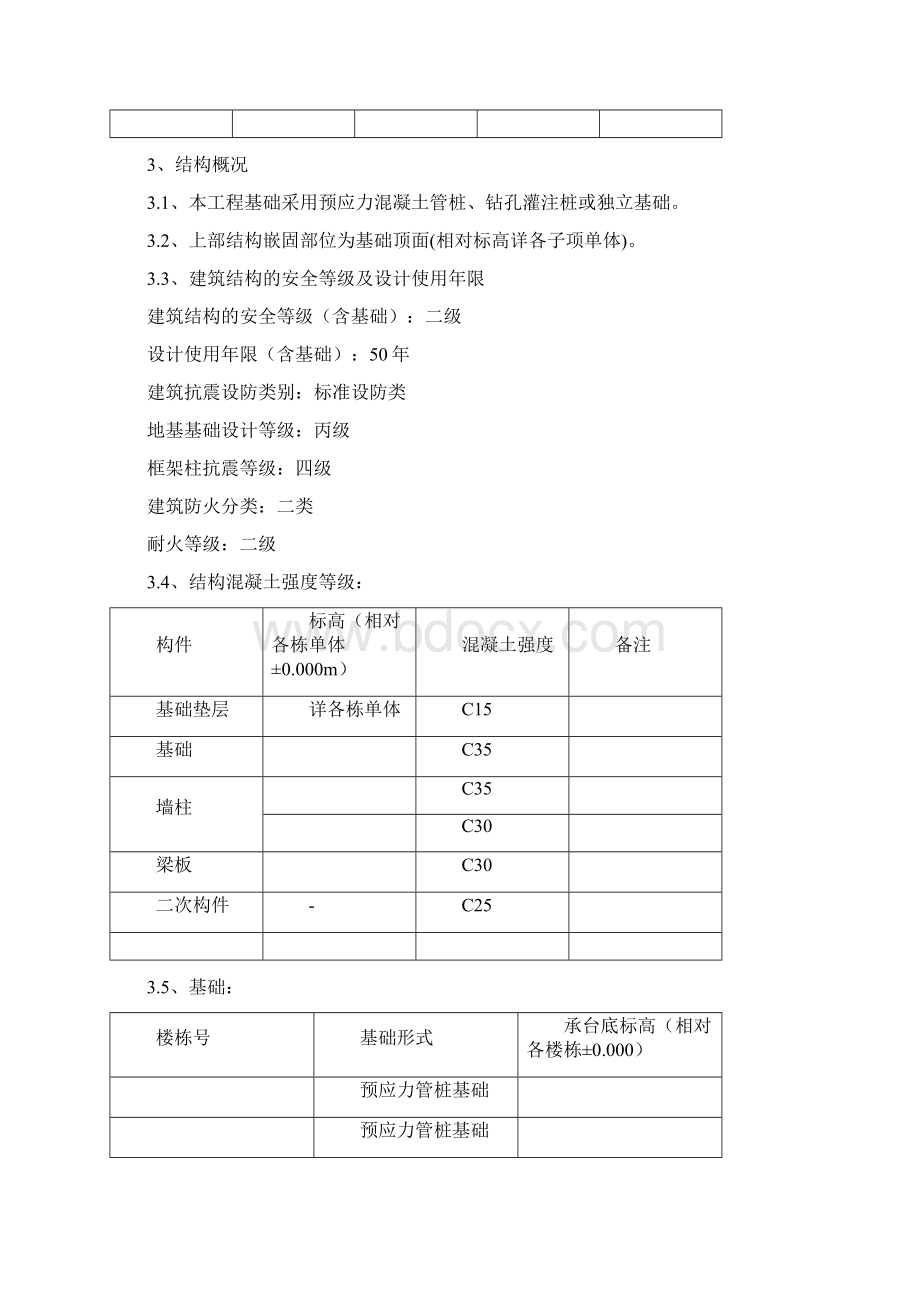 施工质量标准化示范工程创优方案60页.docx_第3页