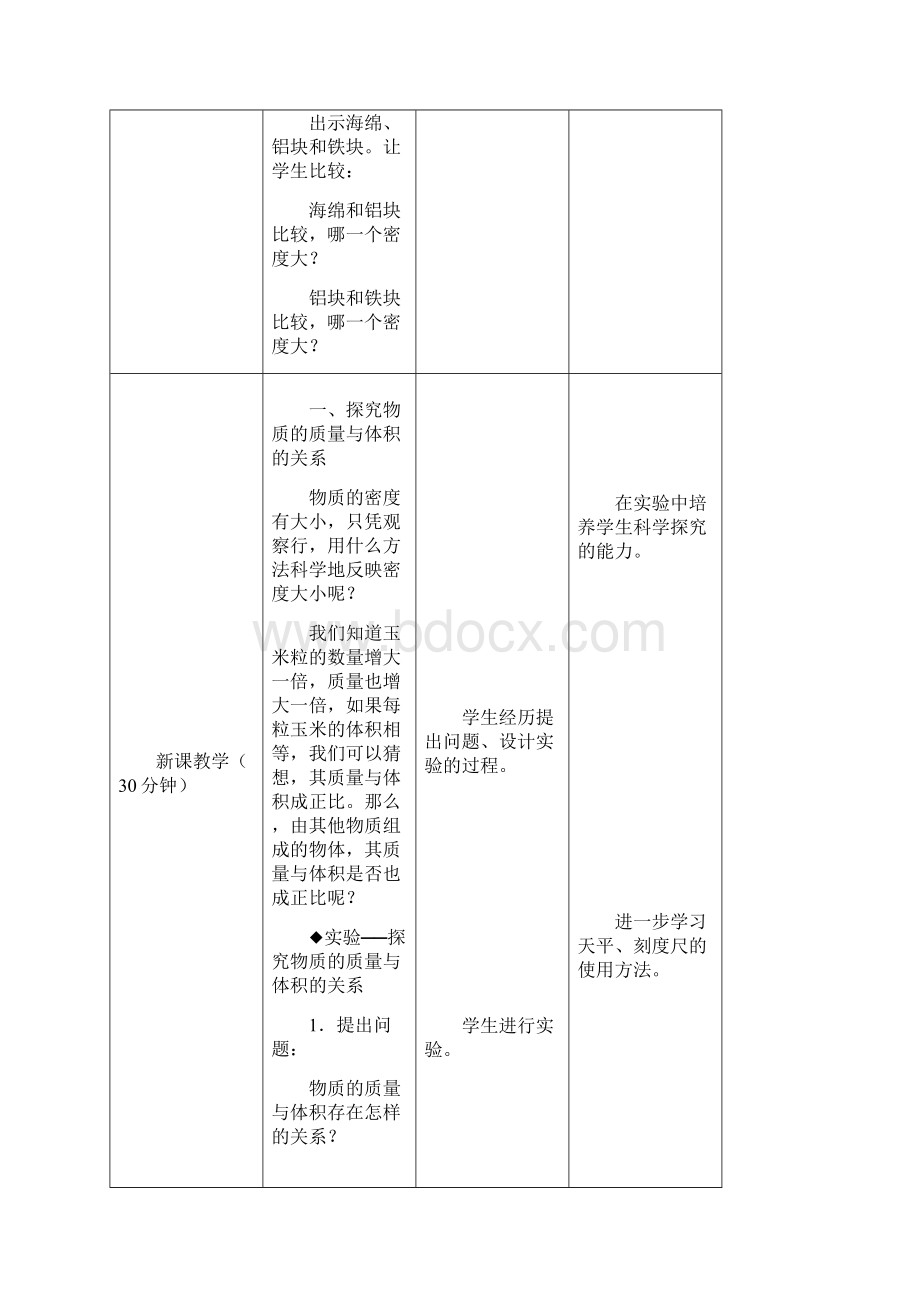 人教版八上物理62《密度》教学设计+同步测试.docx_第3页