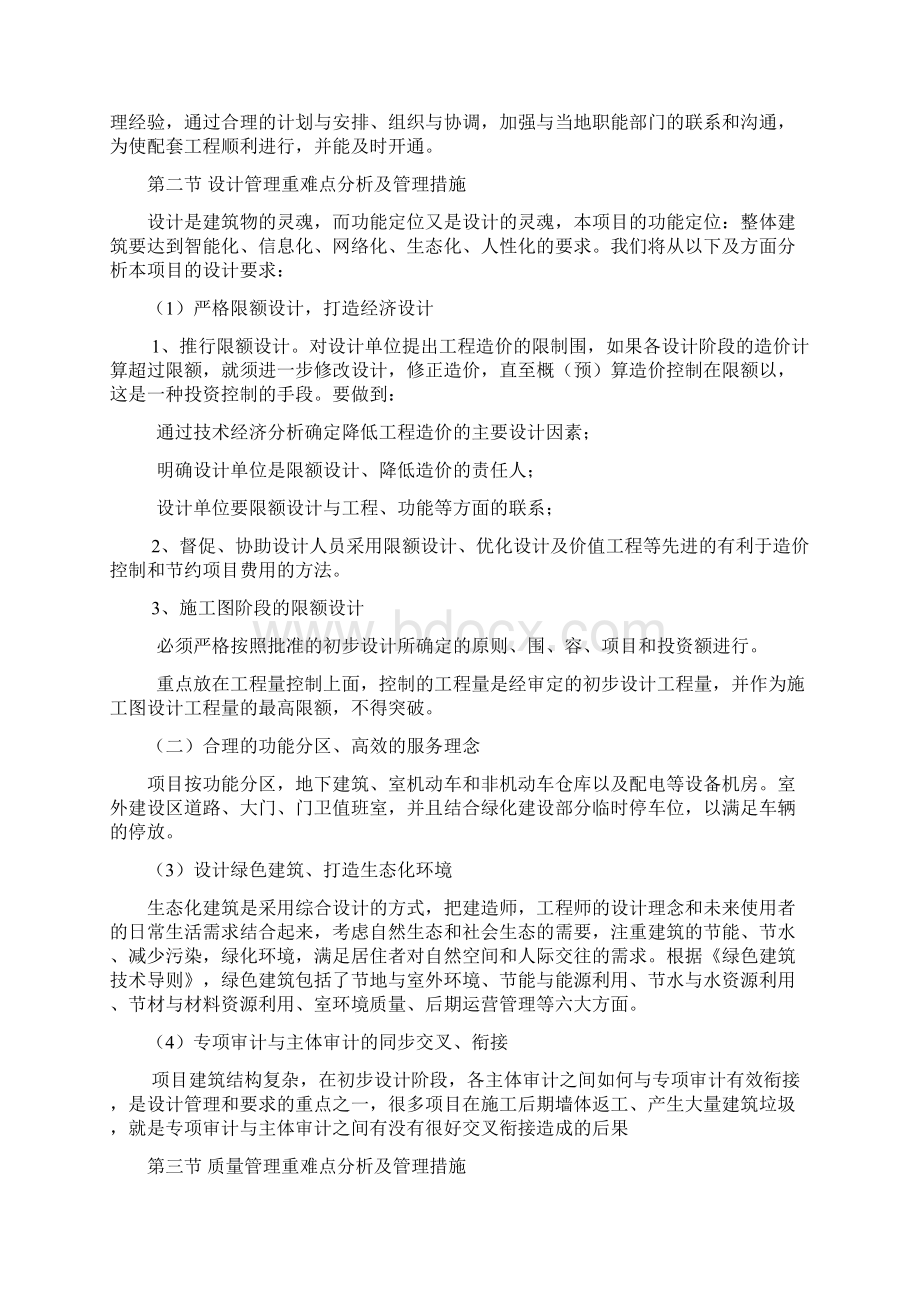 重难点分析报告及解决要求措施.docx_第2页