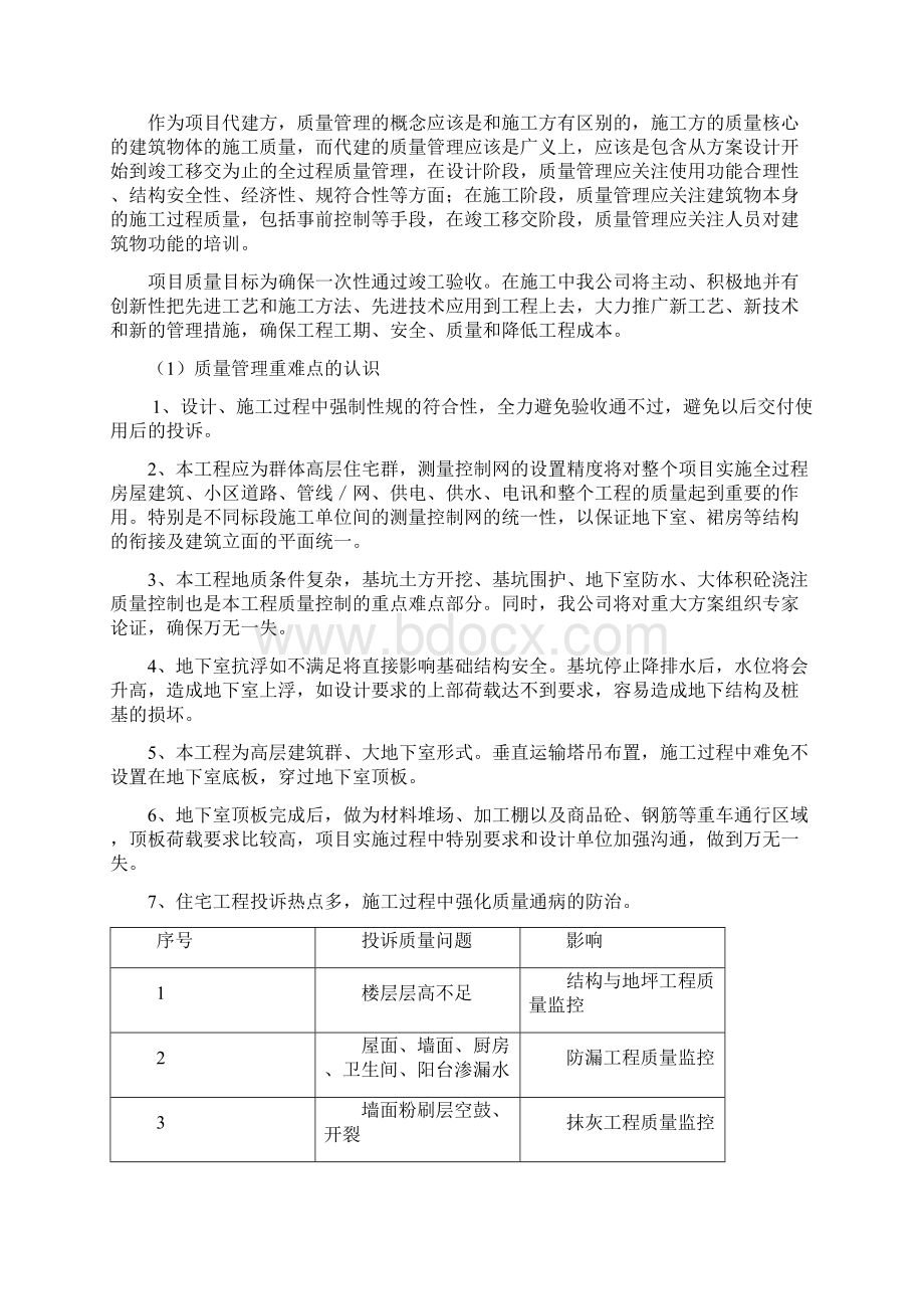 重难点分析报告及解决要求措施.docx_第3页