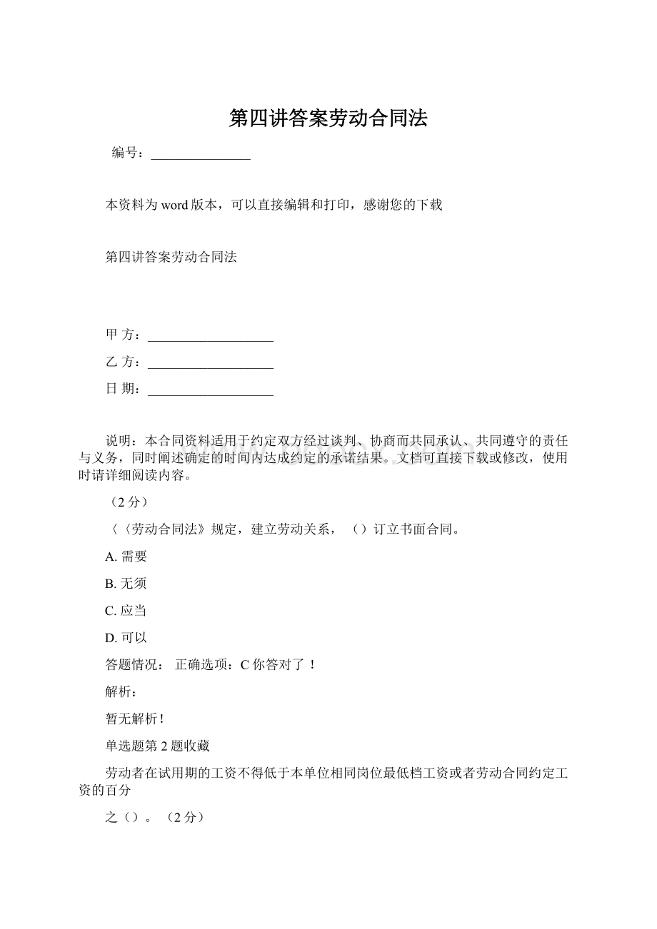 第四讲答案劳动合同法.docx_第1页