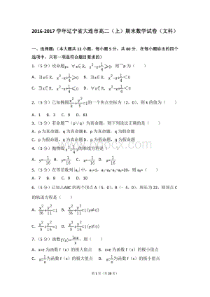 -高二上期末数学试卷文科文档格式.doc