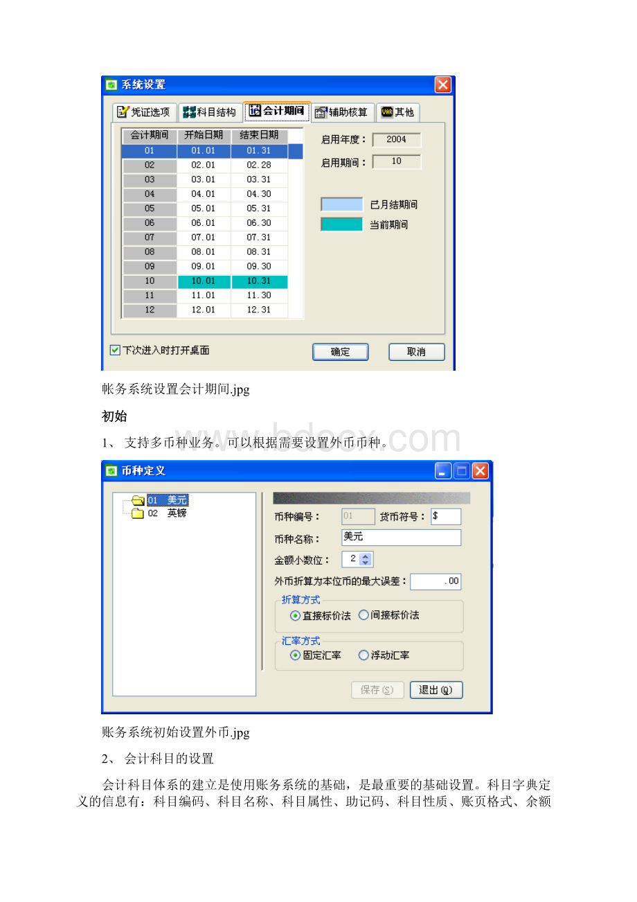 浪潮ERP使用说明Word格式文档下载.docx_第3页