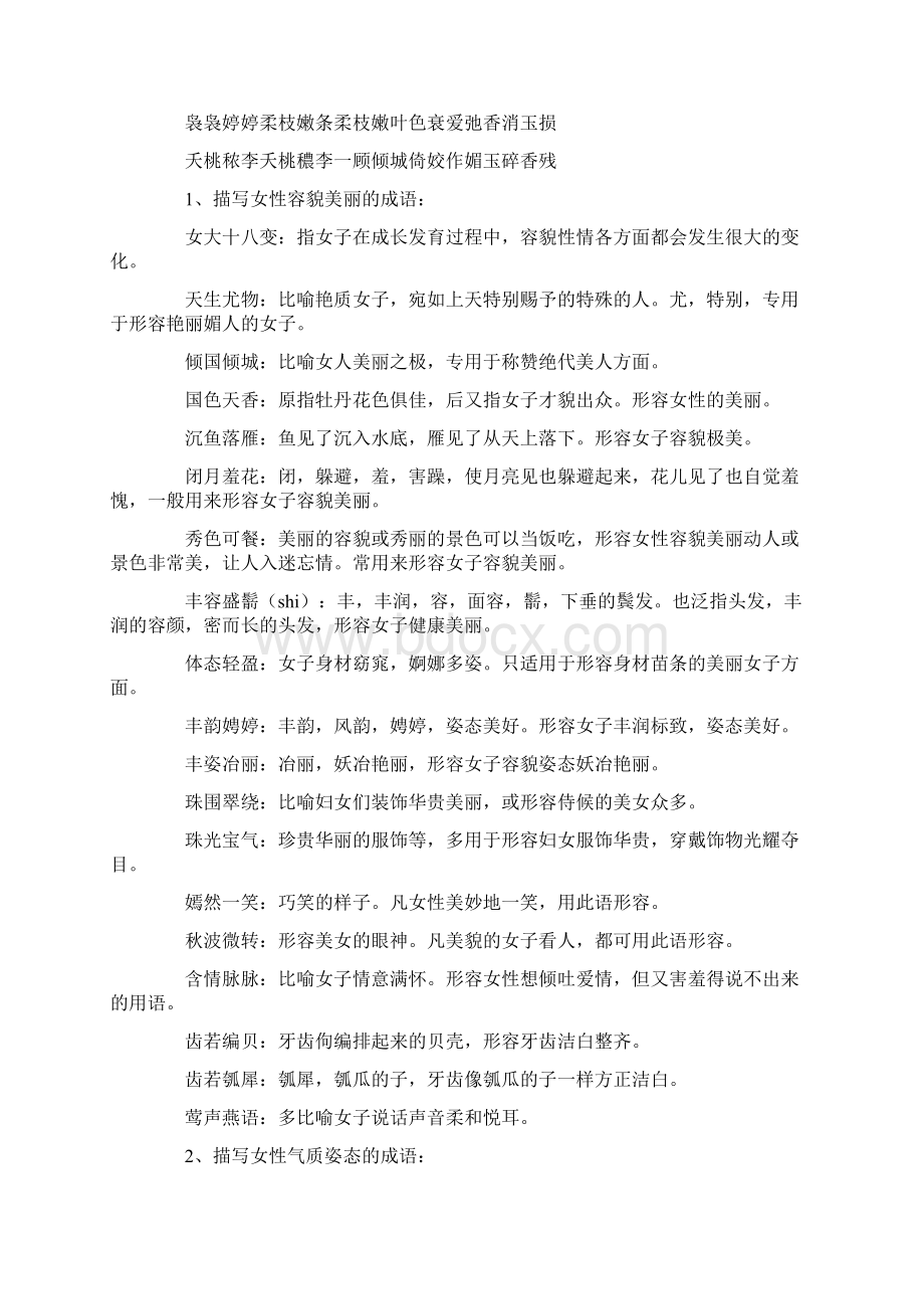 形容女人魅力的词语Word格式文档下载.docx_第2页