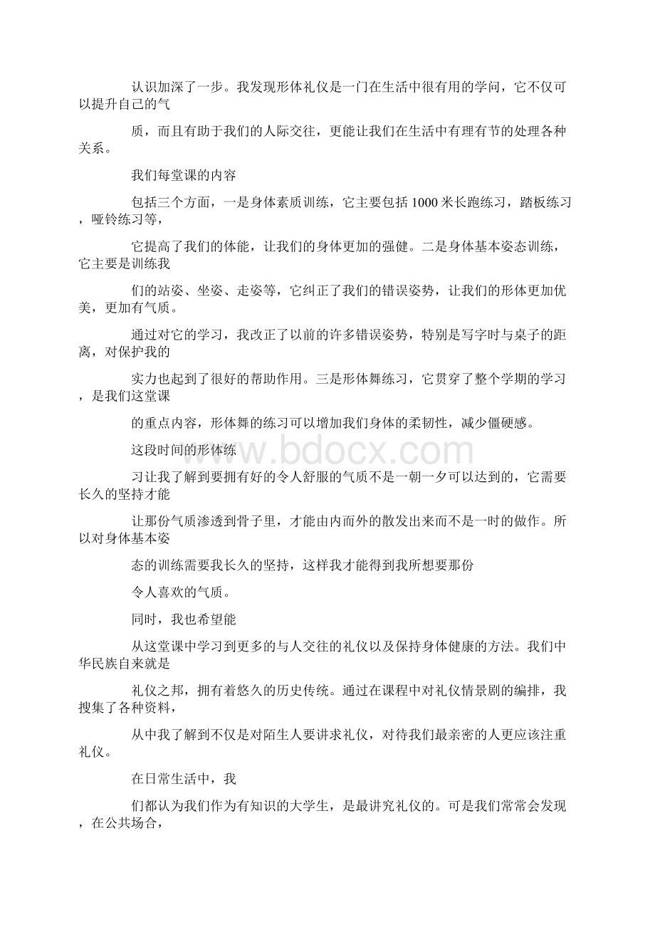 南宁形体礼仪培训.docx_第3页