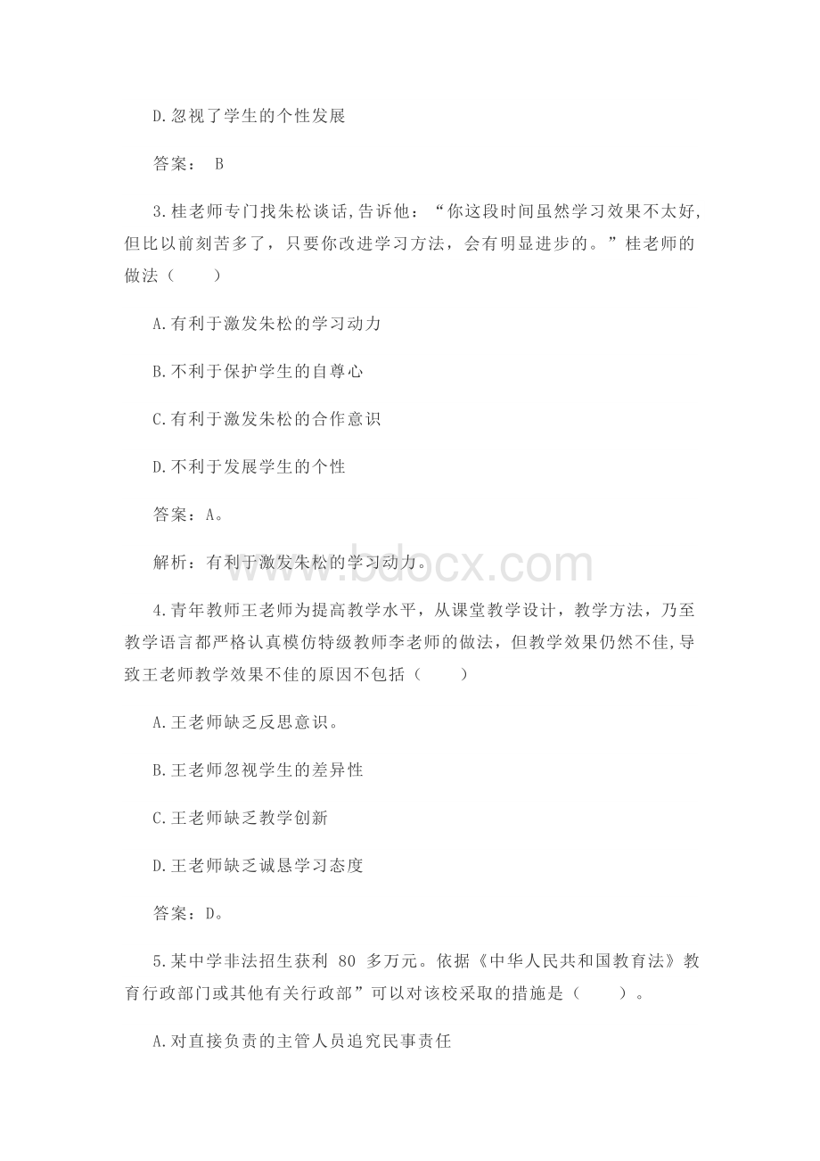 下半年教师资格证《综合素质》真题.doc_第2页