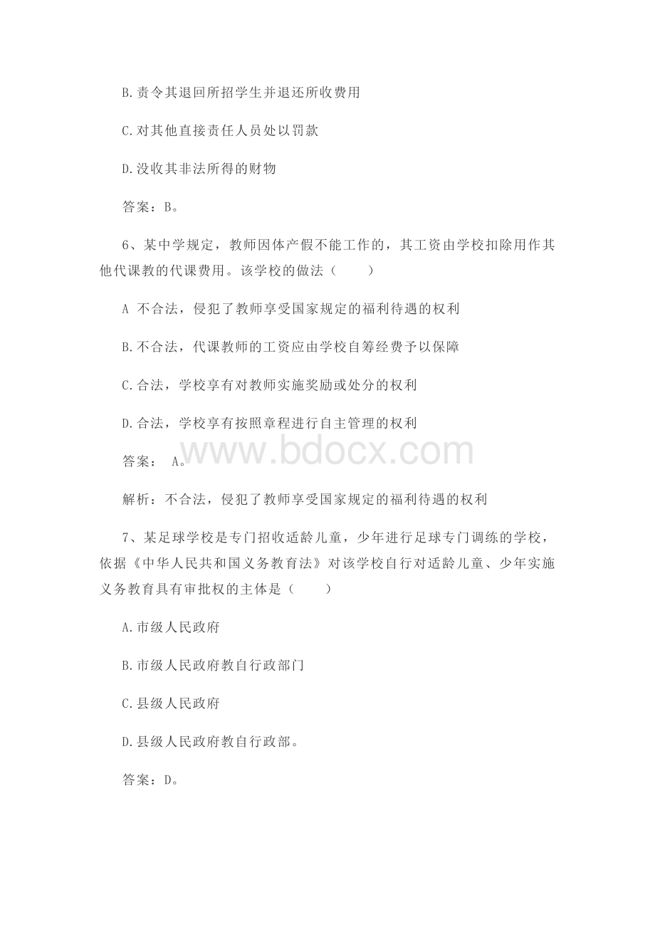 下半年教师资格证《综合素质》真题.doc_第3页