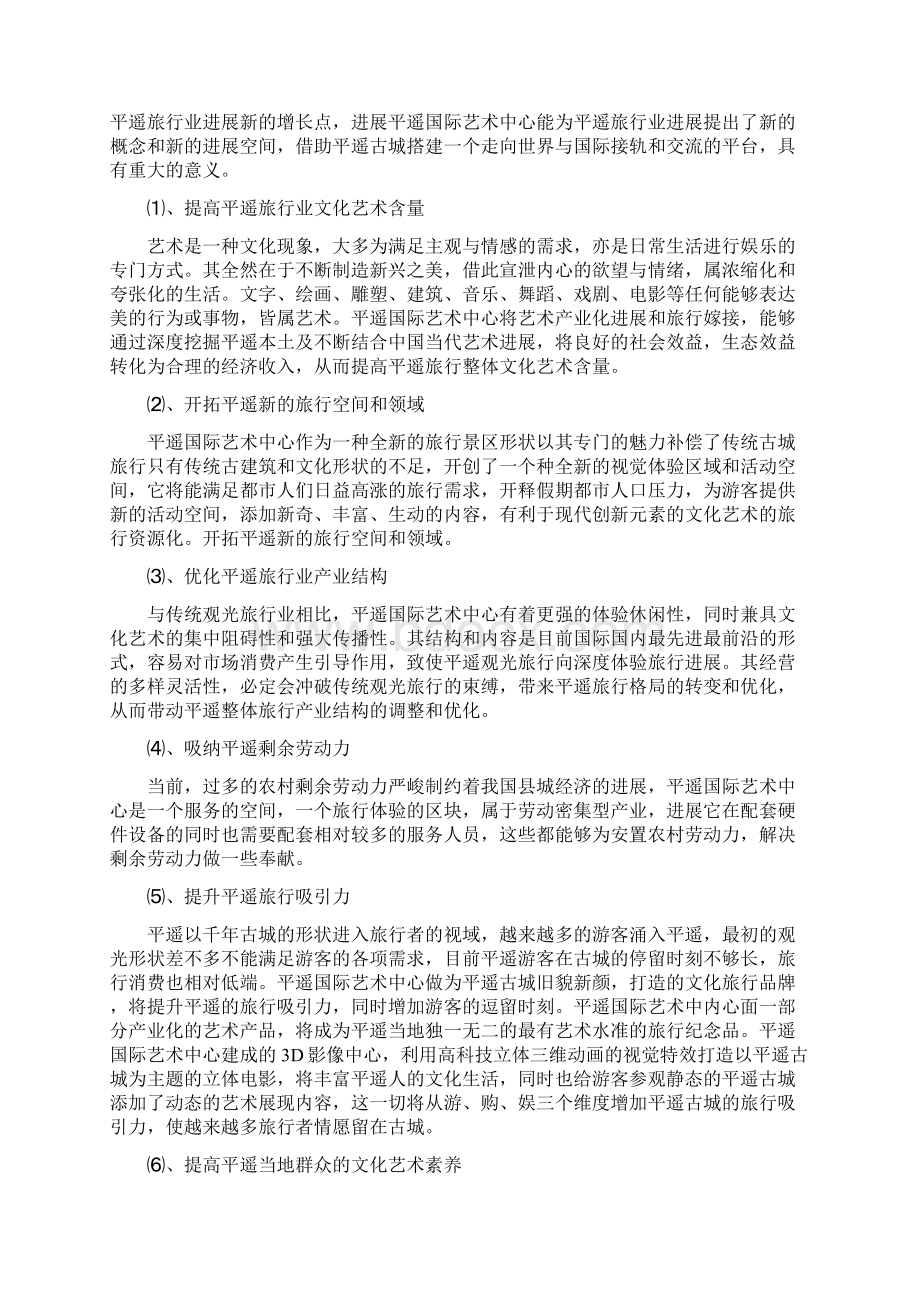 国际艺术中心项目规划范本.docx_第2页