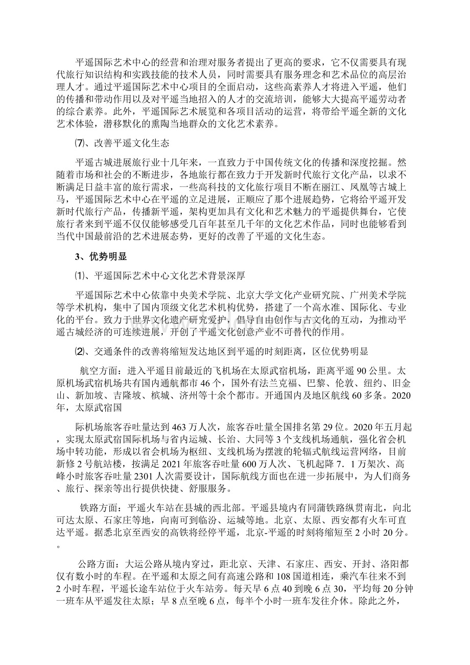 国际艺术中心项目规划范本.docx_第3页