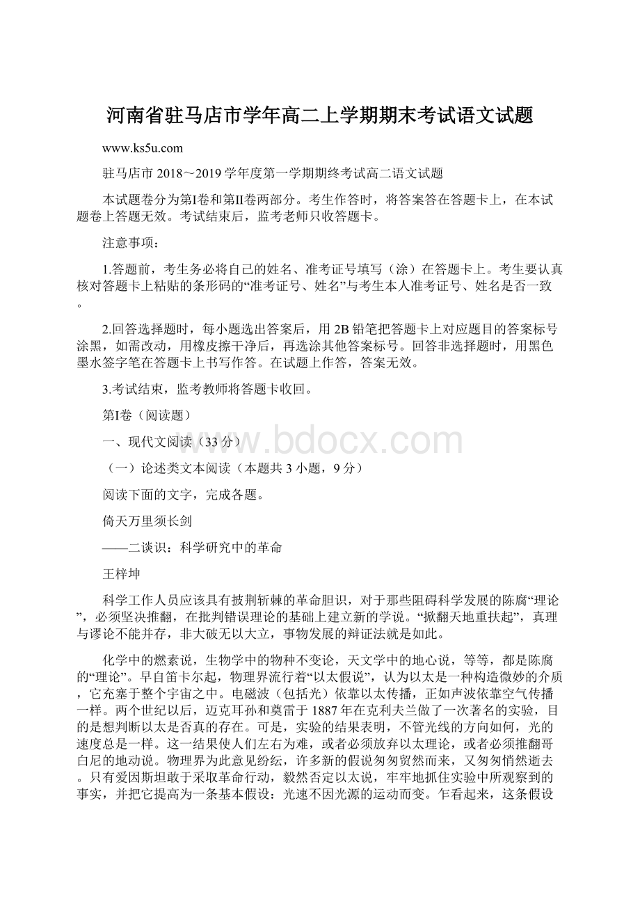 河南省驻马店市学年高二上学期期末考试语文试题.docx