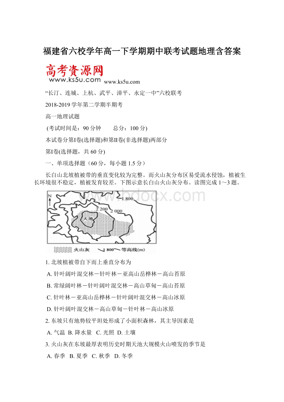 福建省六校学年高一下学期期中联考试题地理含答案Word下载.docx