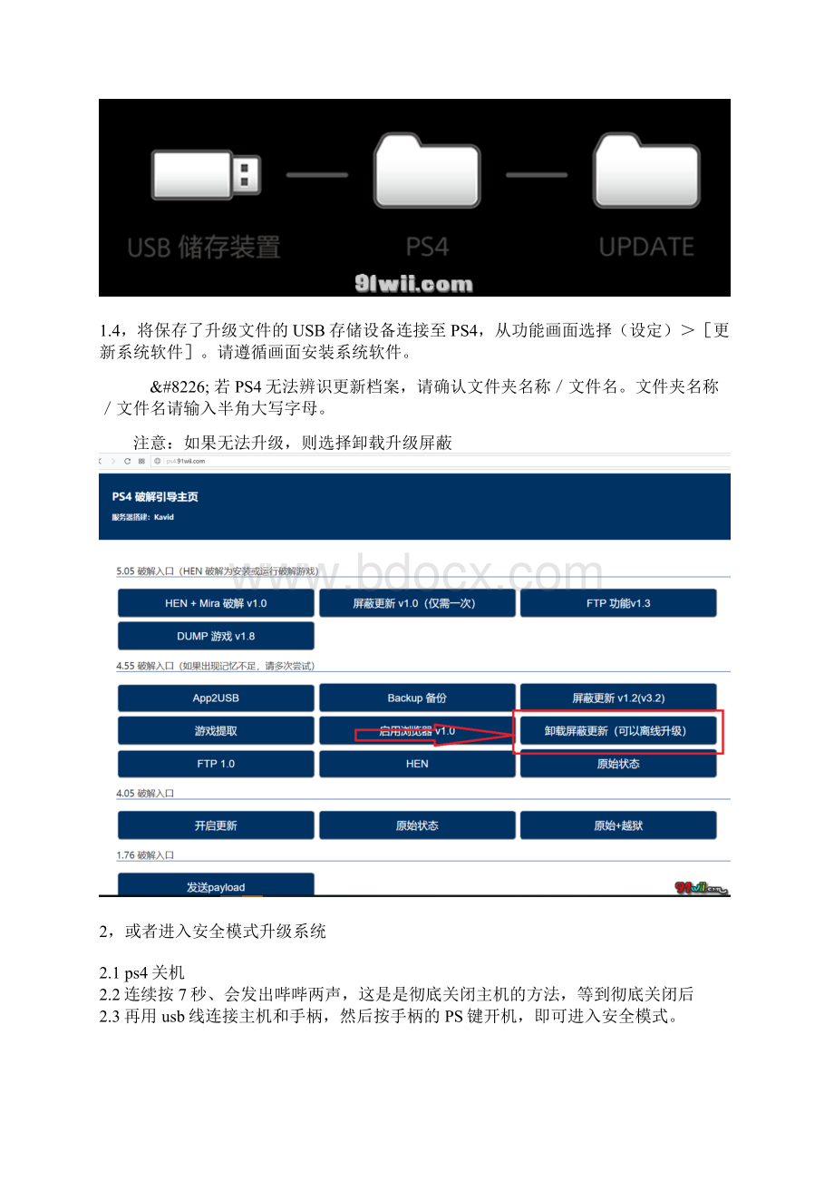 PS4破解教程505Word文档格式.docx_第3页