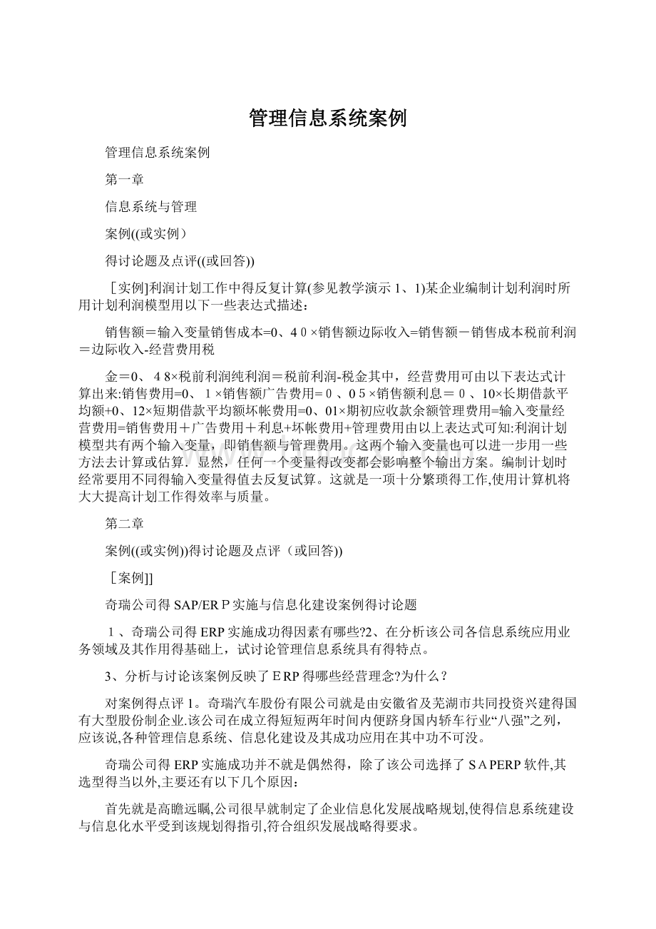 管理信息系统案例Word格式文档下载.docx