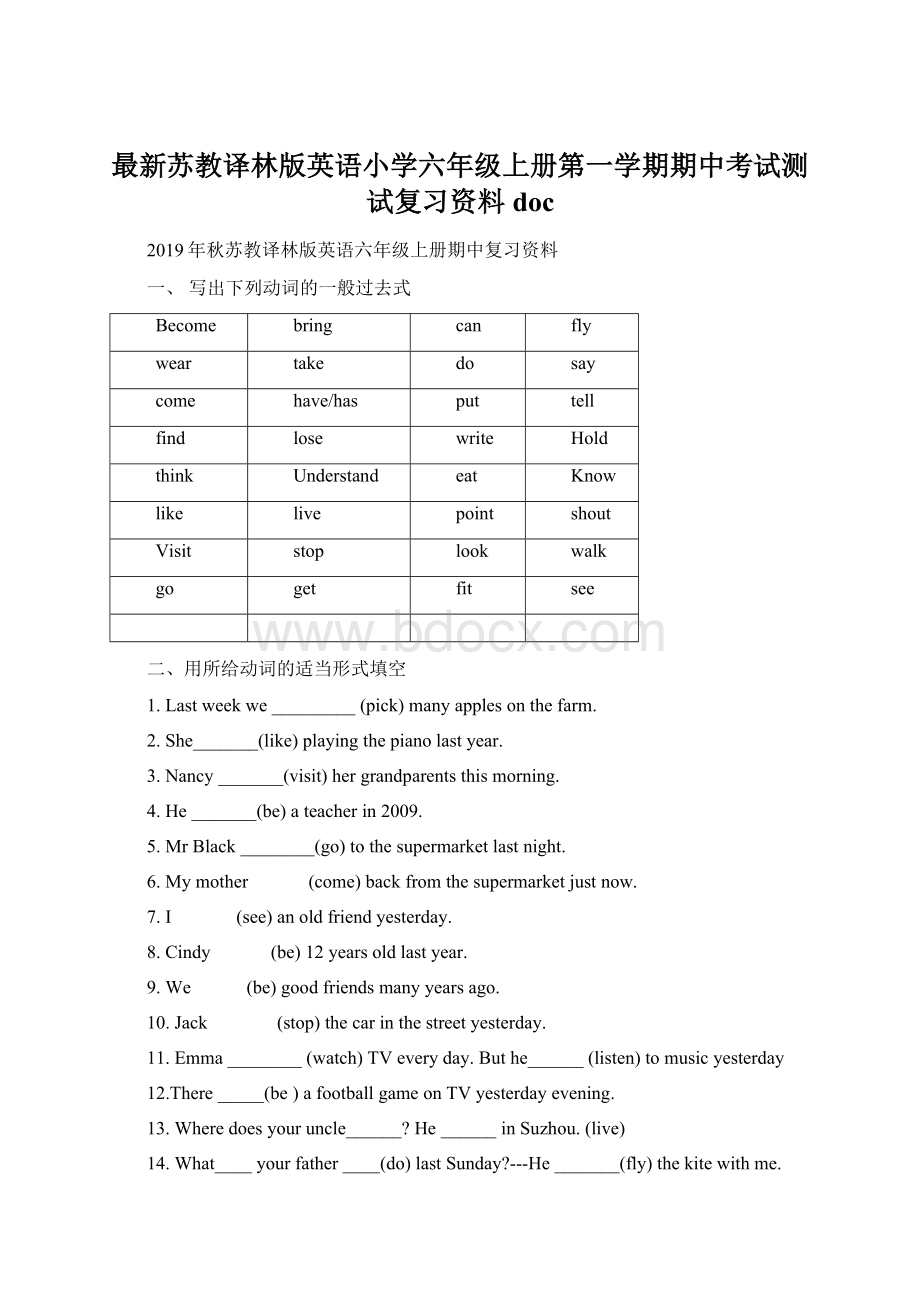 最新苏教译林版英语小学六年级上册第一学期期中考试测试复习资料docWord文档格式.docx