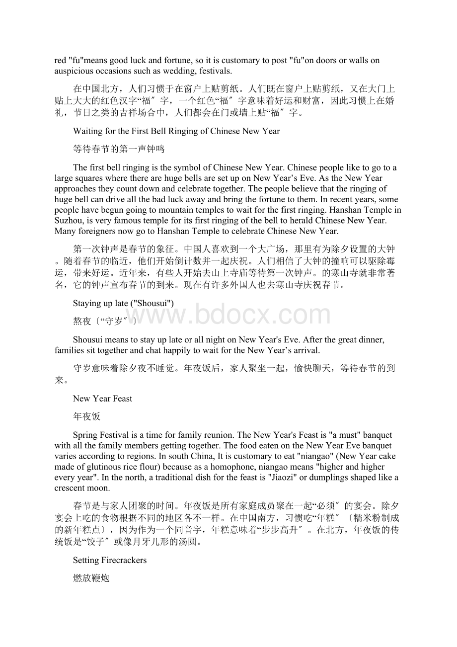 春节习俗英文表达Word文件下载.docx_第2页