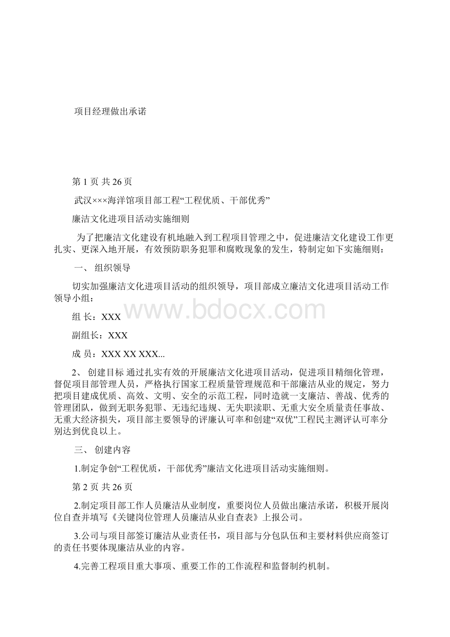 廉洁文化进项目策划方案Word格式文档下载.docx_第2页