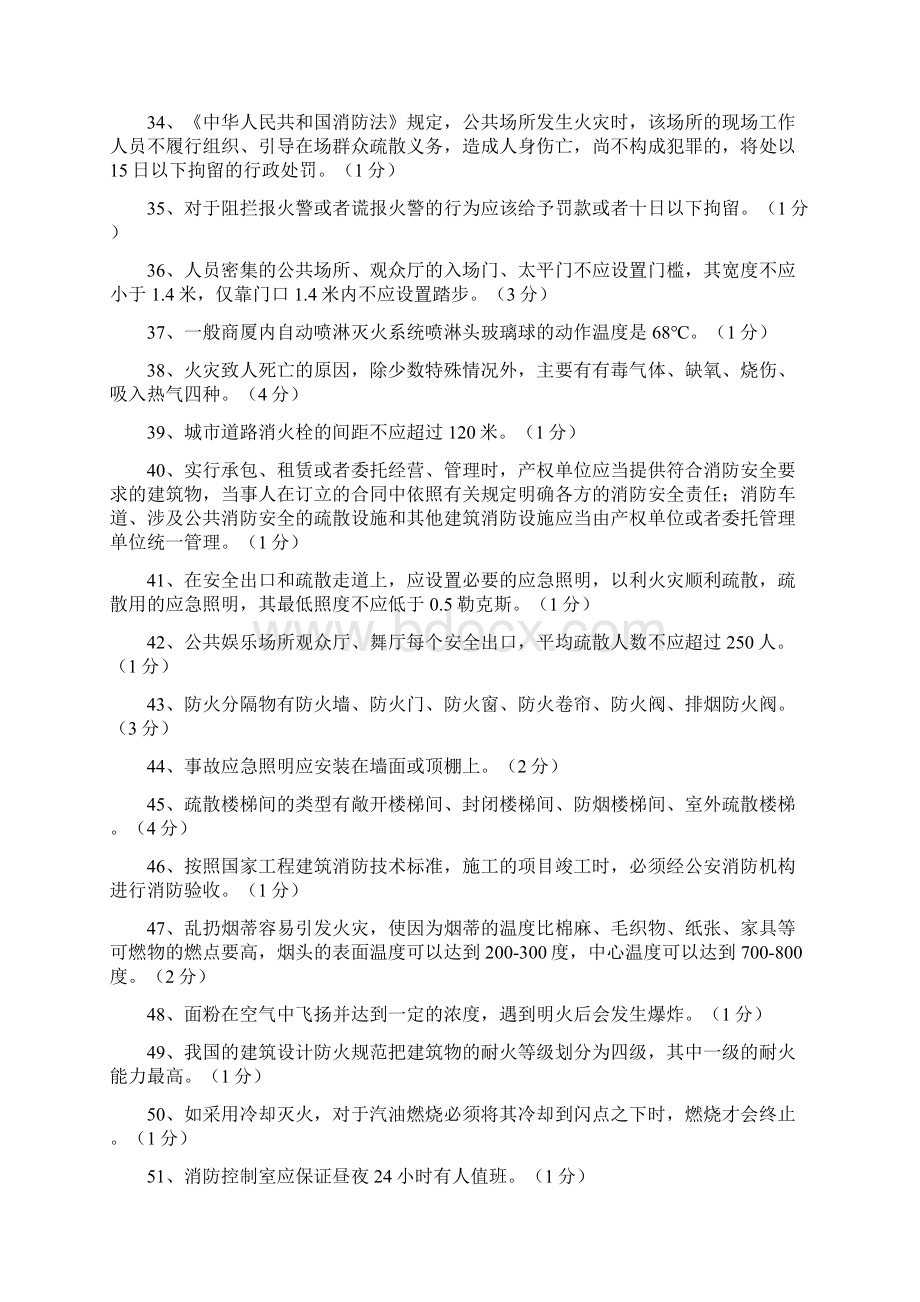 企业消防知识竞赛题库精选版Word文档格式.docx_第3页