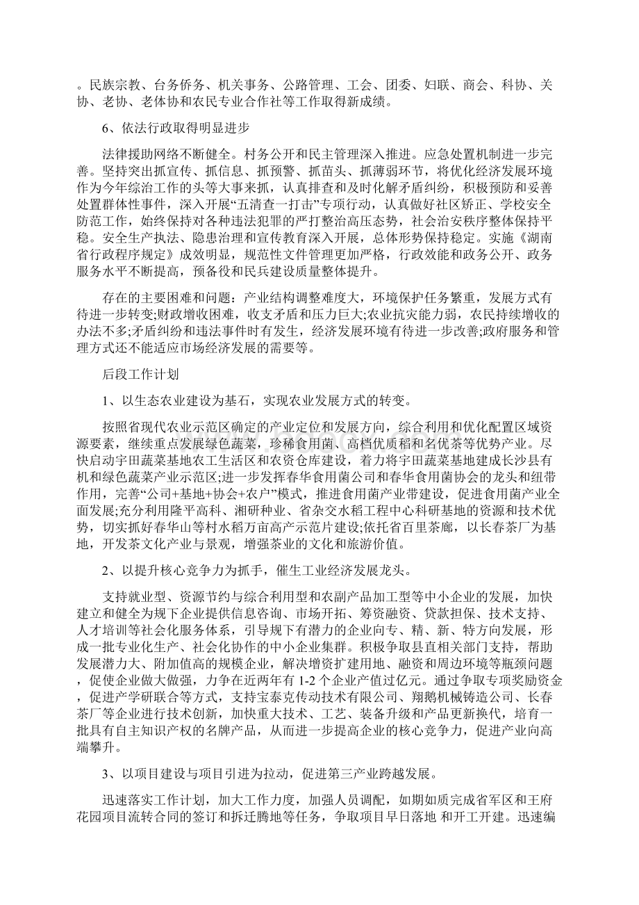 社区第三季度个人工作计划与社区第二季度工作计划汇编.docx_第3页