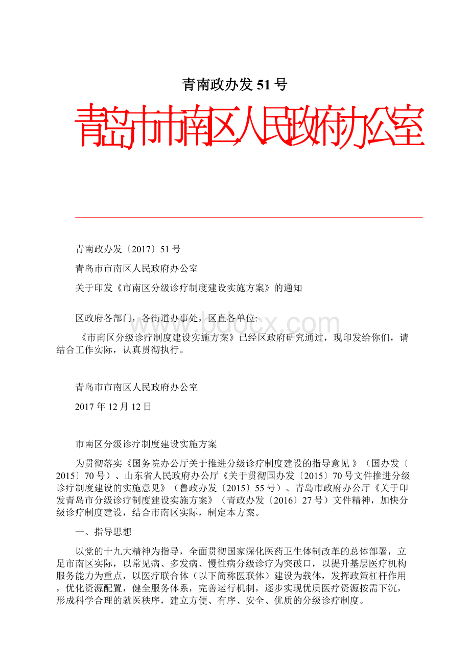 青南政办发51号Word下载.docx