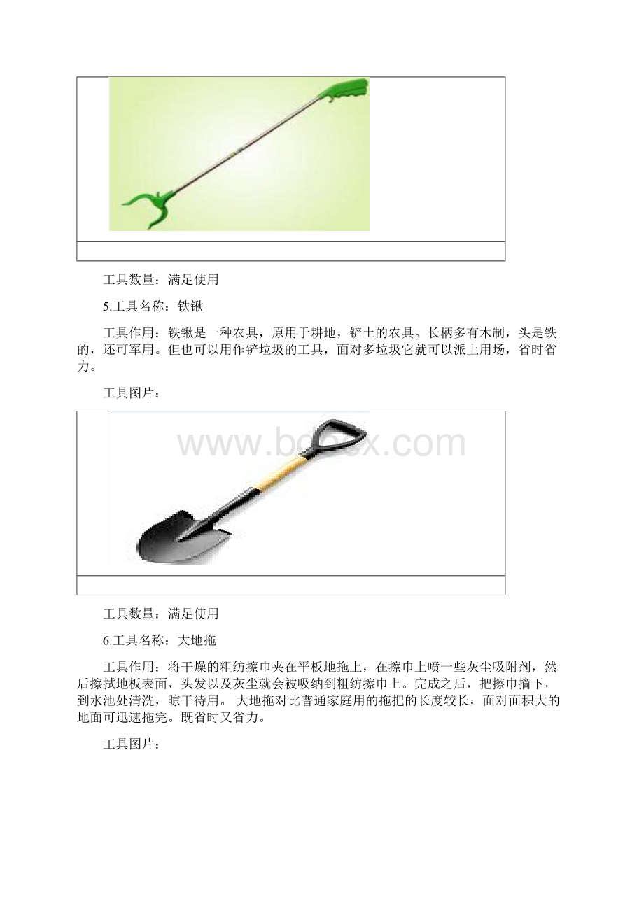 绿化养护设备及工具投入解读Word格式.docx_第3页