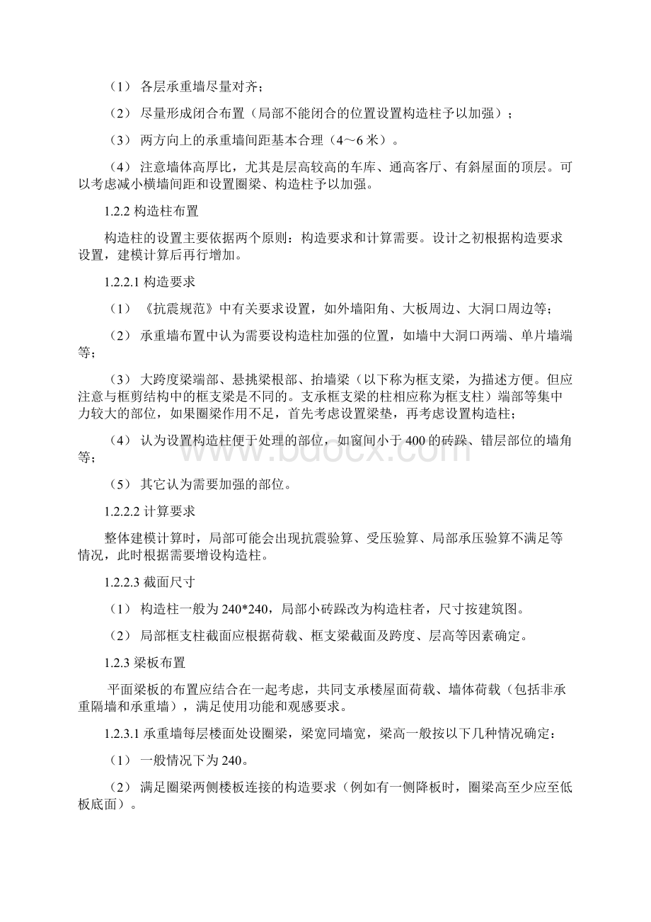 别墅砖混结构统一做法.docx_第2页