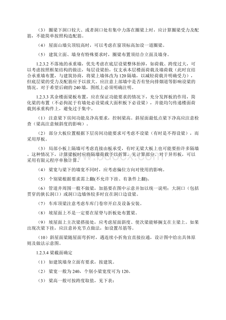 别墅砖混结构统一做法.docx_第3页